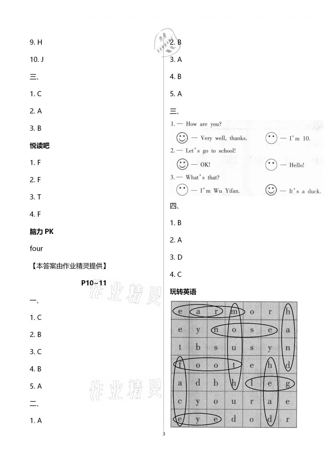 2021年寒假作业三年级英语人教版海燕出版社 第3页