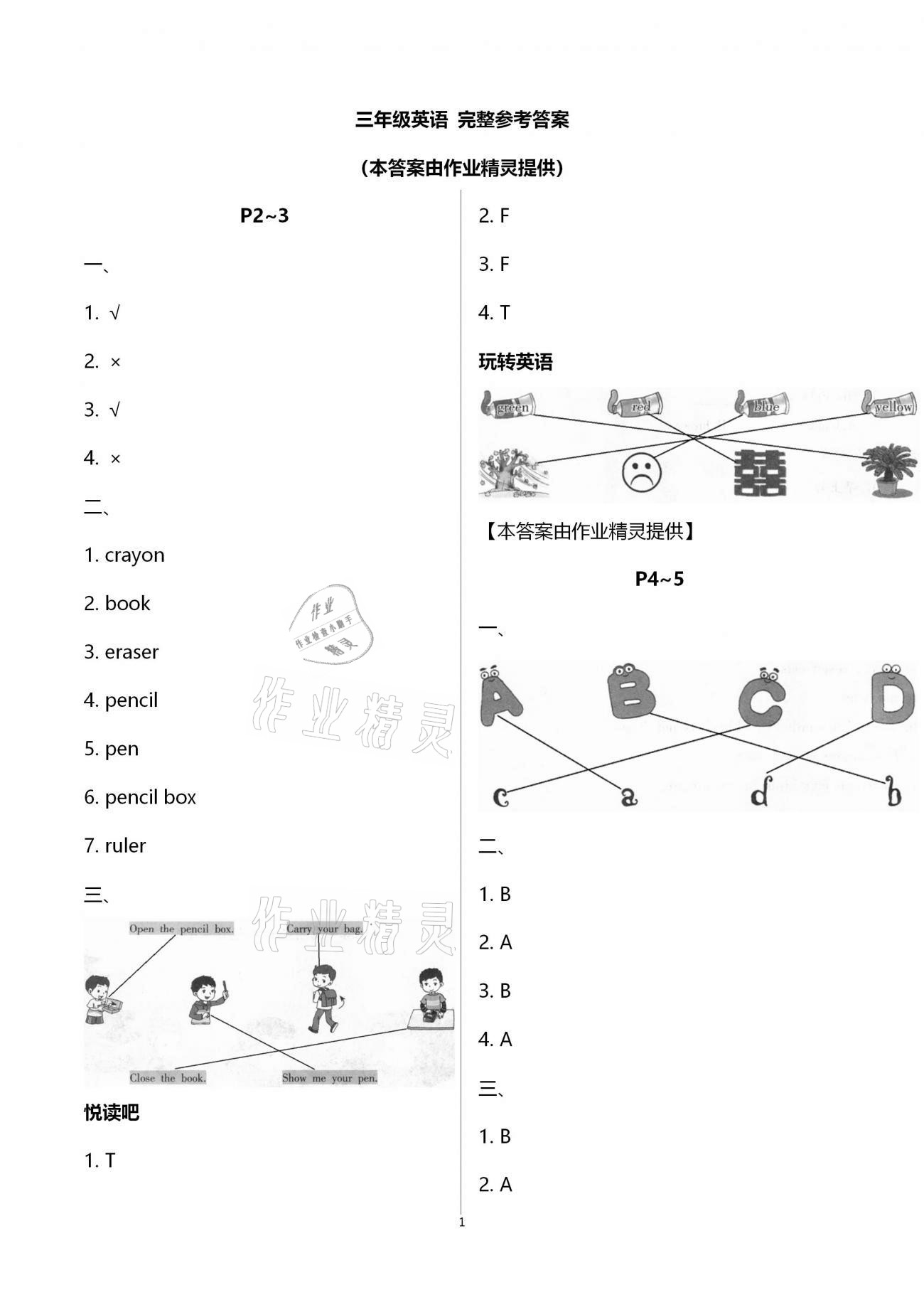 2021年寒假作業(yè)三年級(jí)英語人教版海燕出版社 第1頁