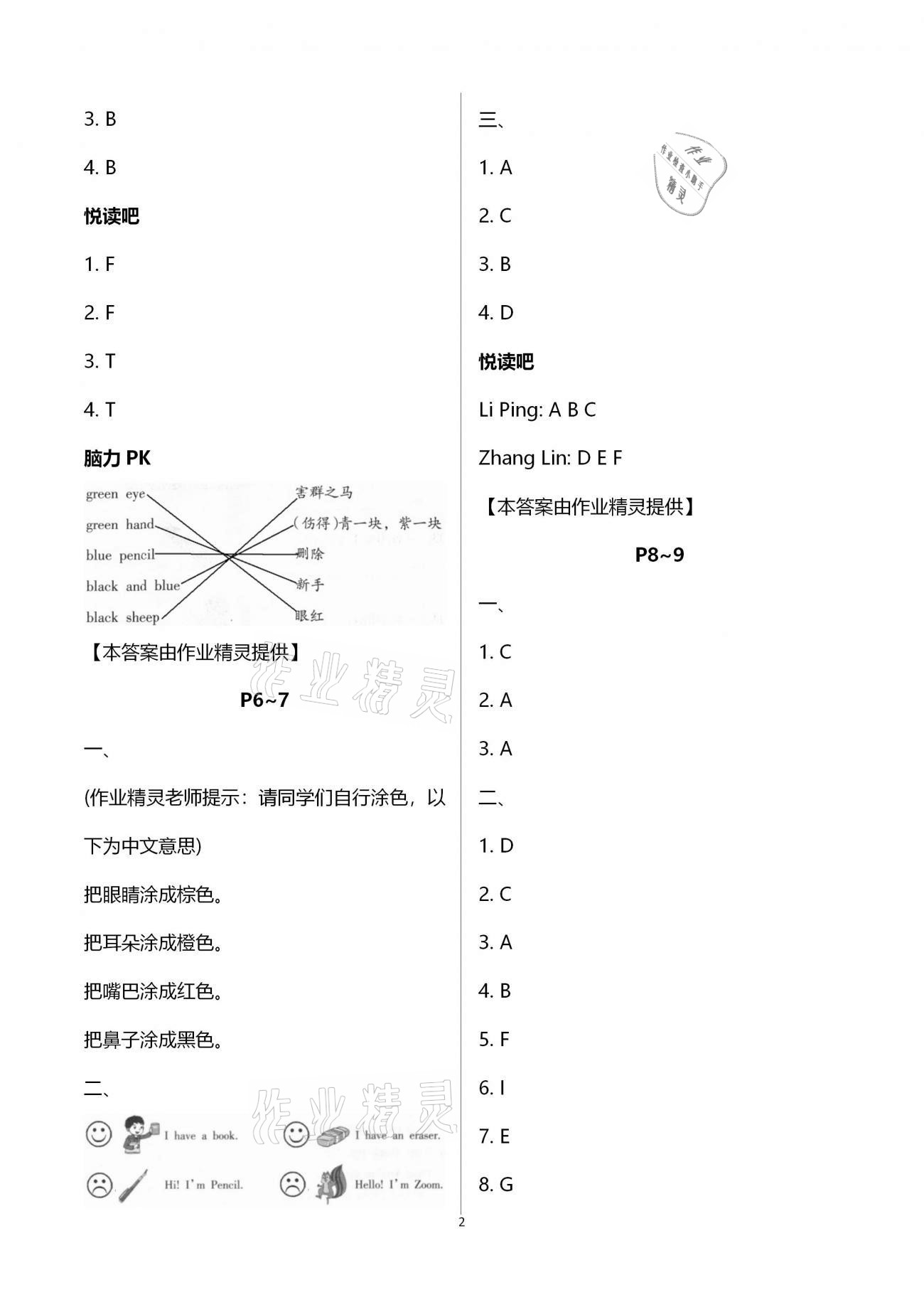 2021年寒假作業(yè)三年級英語人教版海燕出版社 第2頁