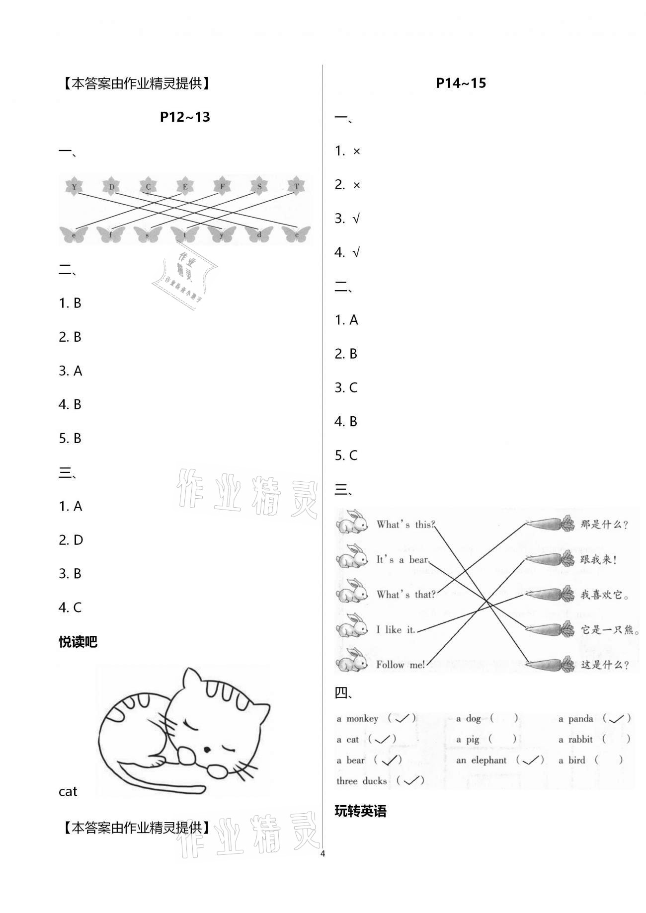 2021年寒假作業(yè)三年級英語人教版海燕出版社 第4頁