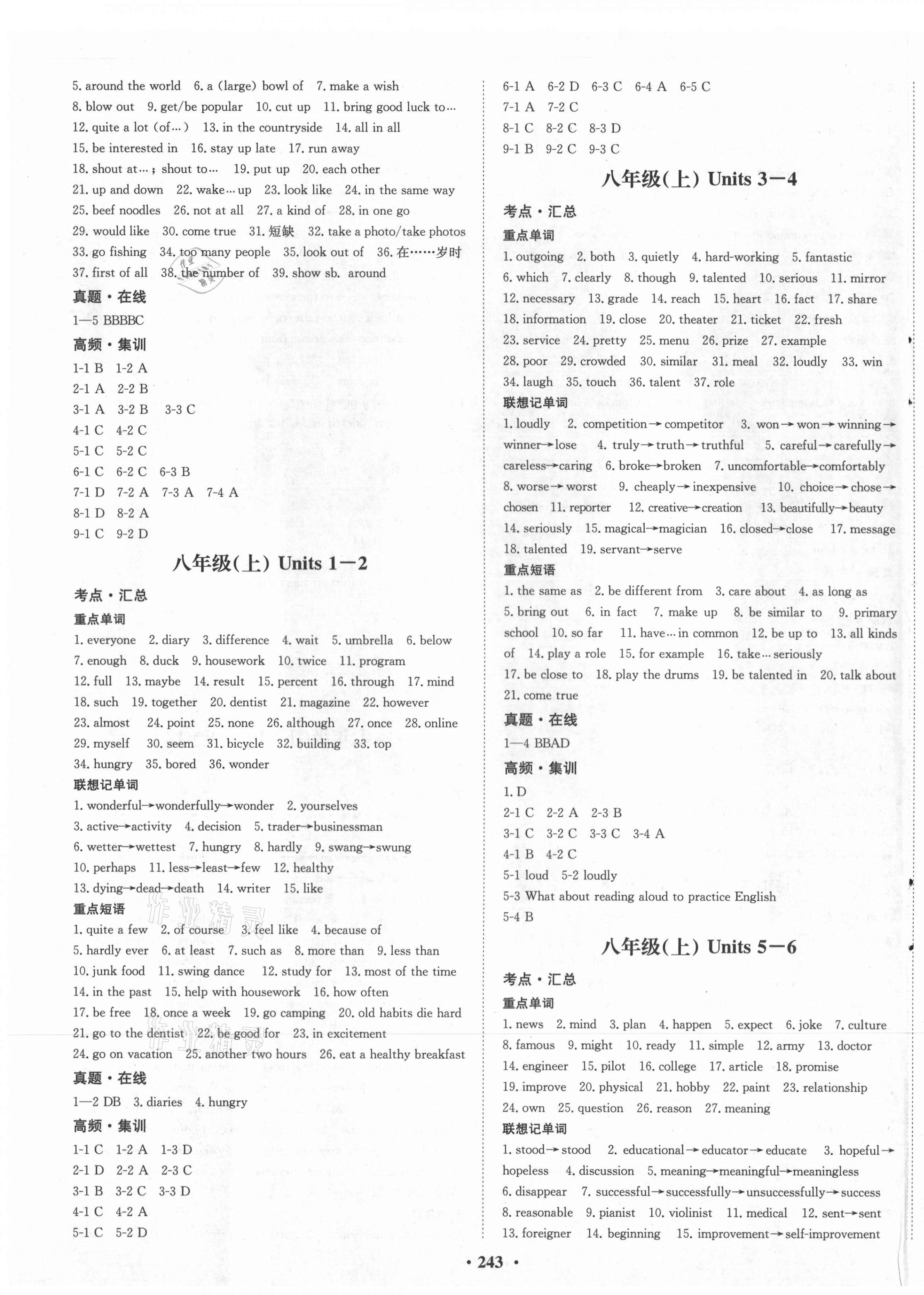 2021年考點(diǎn)360英語河北專版 第3頁