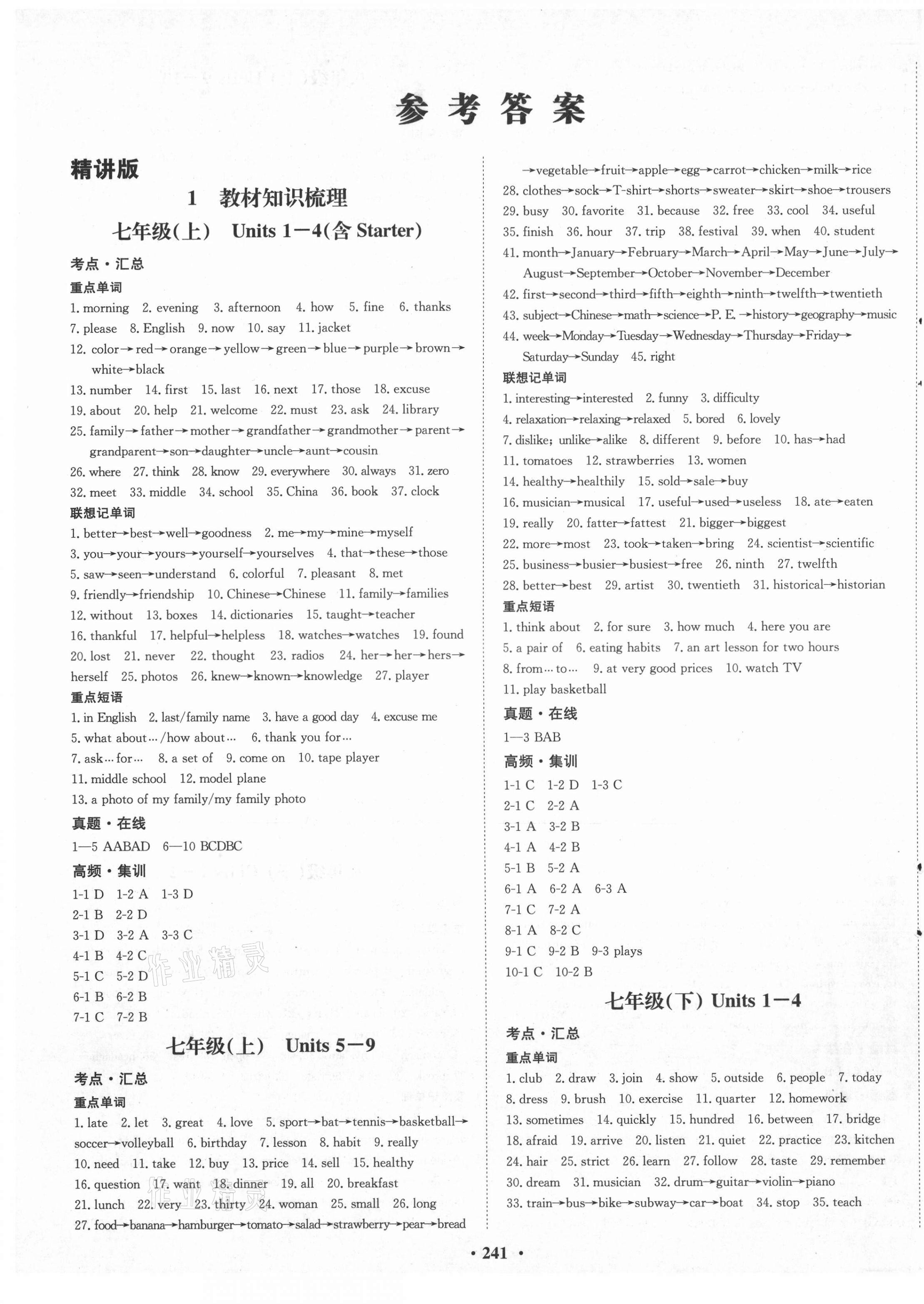 2021年考點360英語河北專版 第1頁