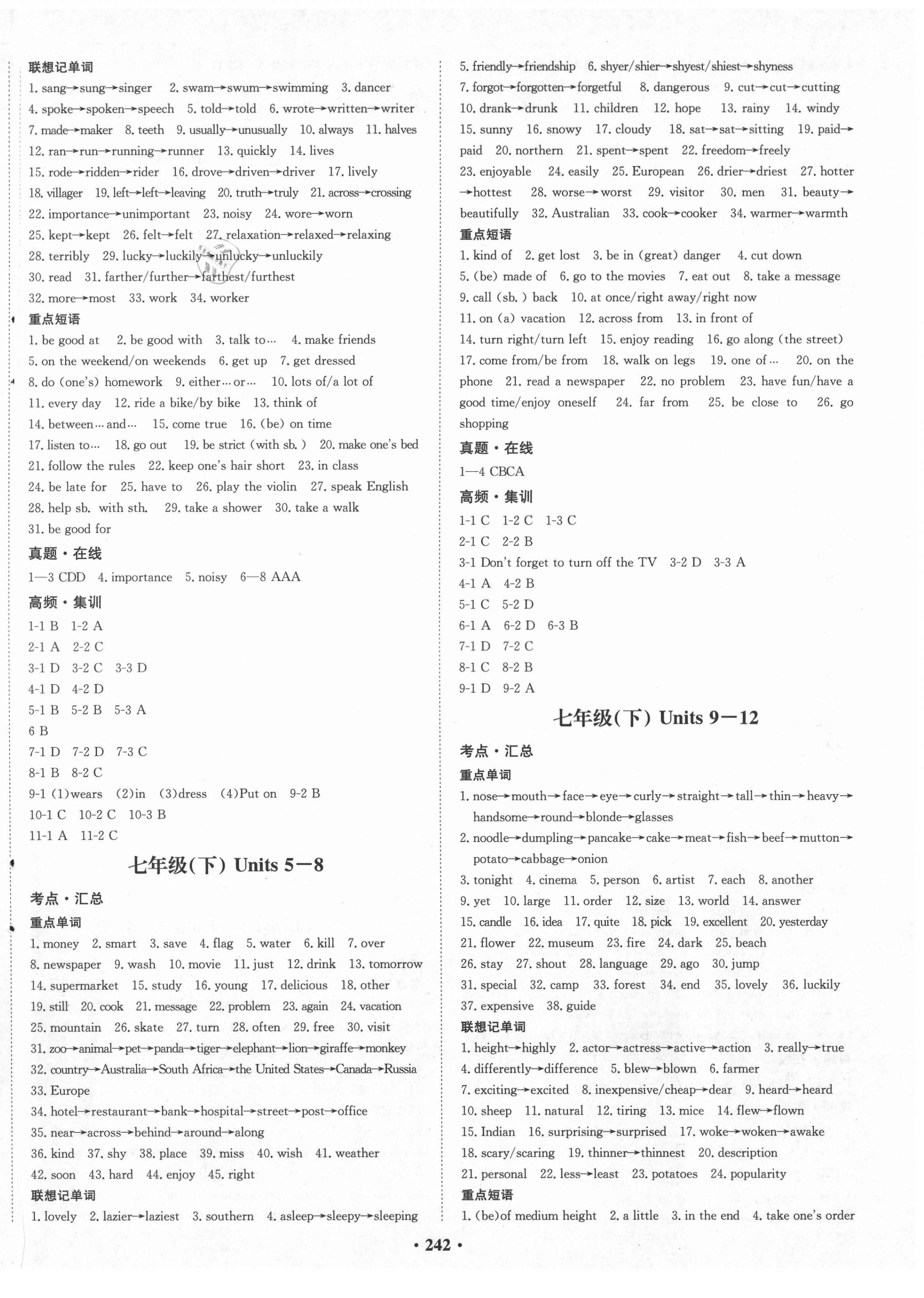 2021年考點(diǎn)360英語(yǔ)河北專版 第2頁(yè)