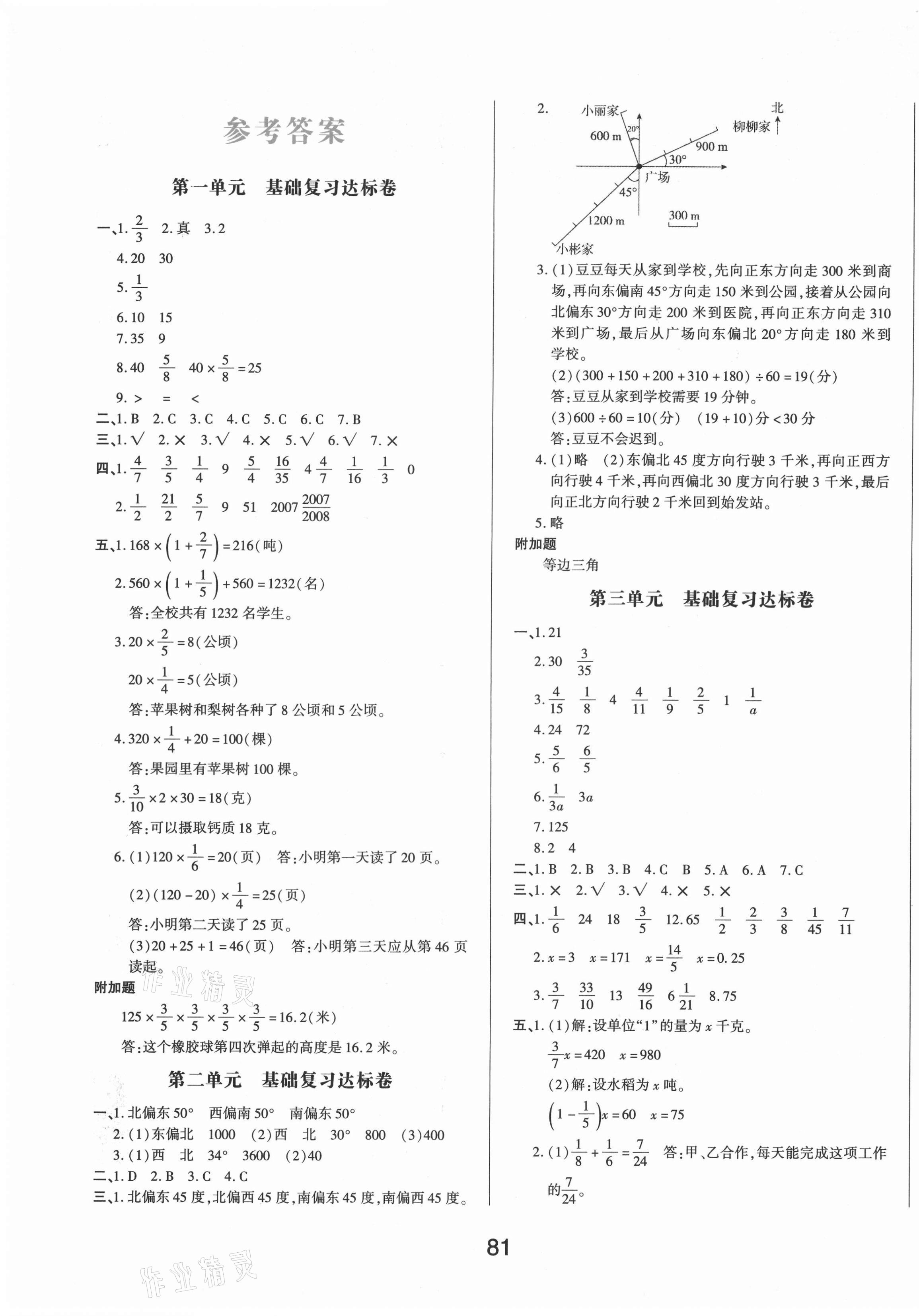 2020年A加期末沖刺卷100分六年級數(shù)學上冊人教版 第1頁