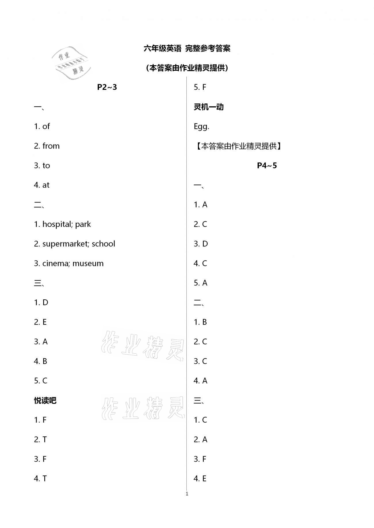 2021年寒假作業(yè)六年級(jí)英語(yǔ)人教版海燕出版社 第1頁(yè)