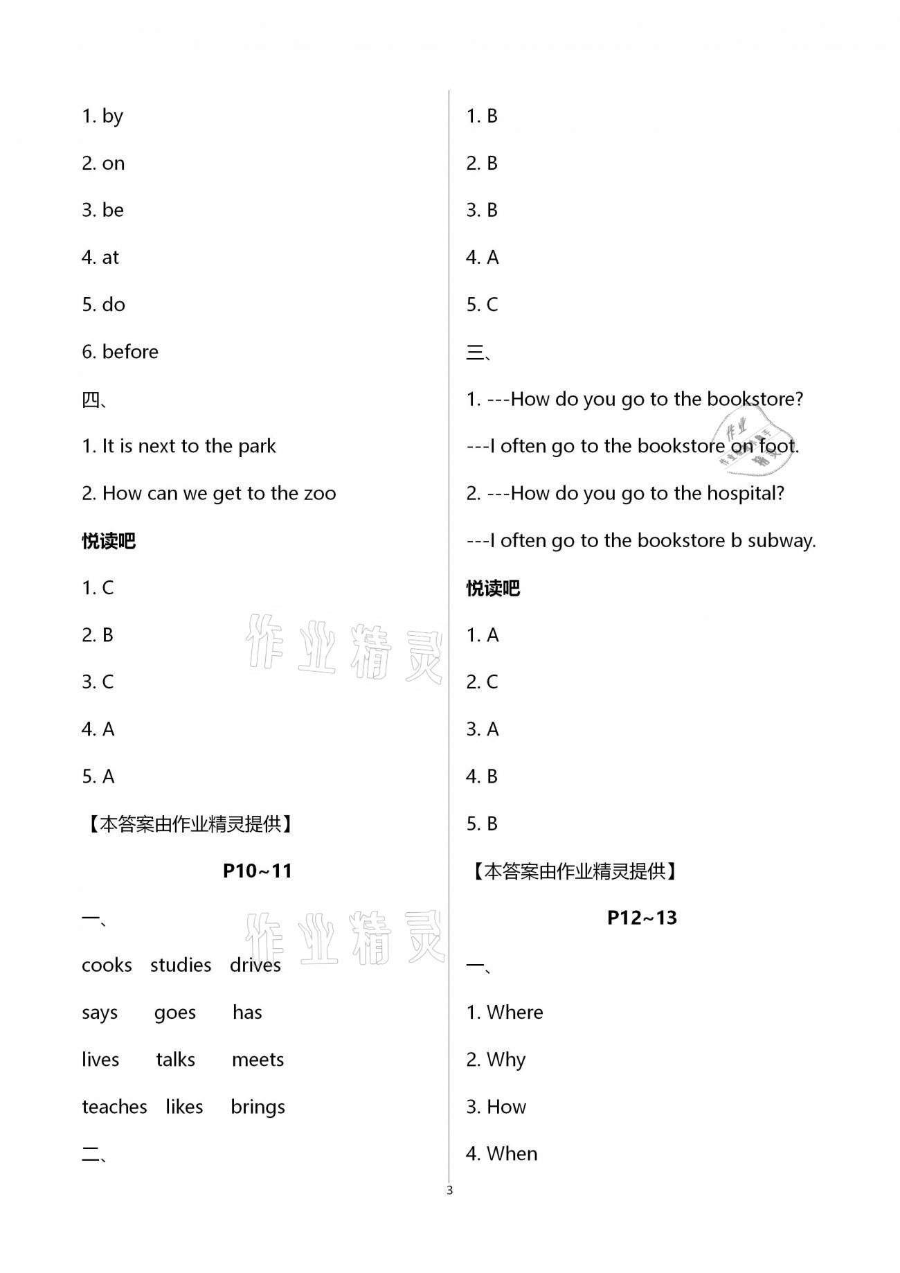 2021年寒假作業(yè)六年級英語人教版海燕出版社 第3頁