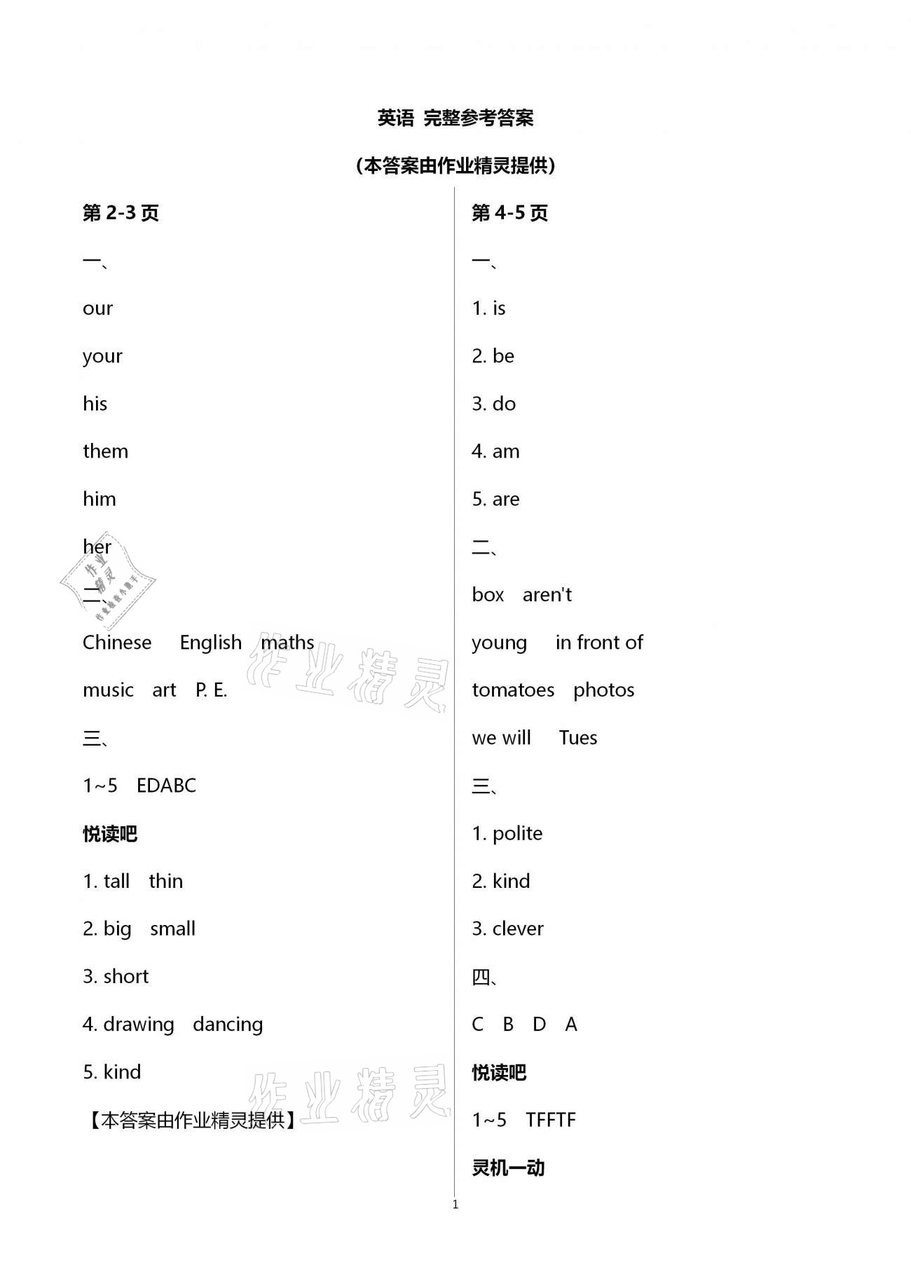 2021年寒假作业五年级英语人教版海燕出版社 第1页