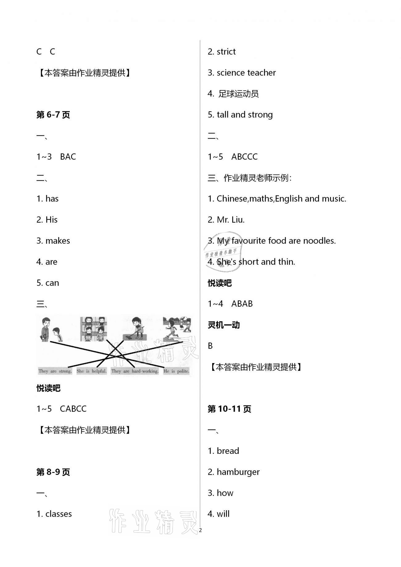 2021年寒假作业五年级英语人教版海燕出版社 第2页