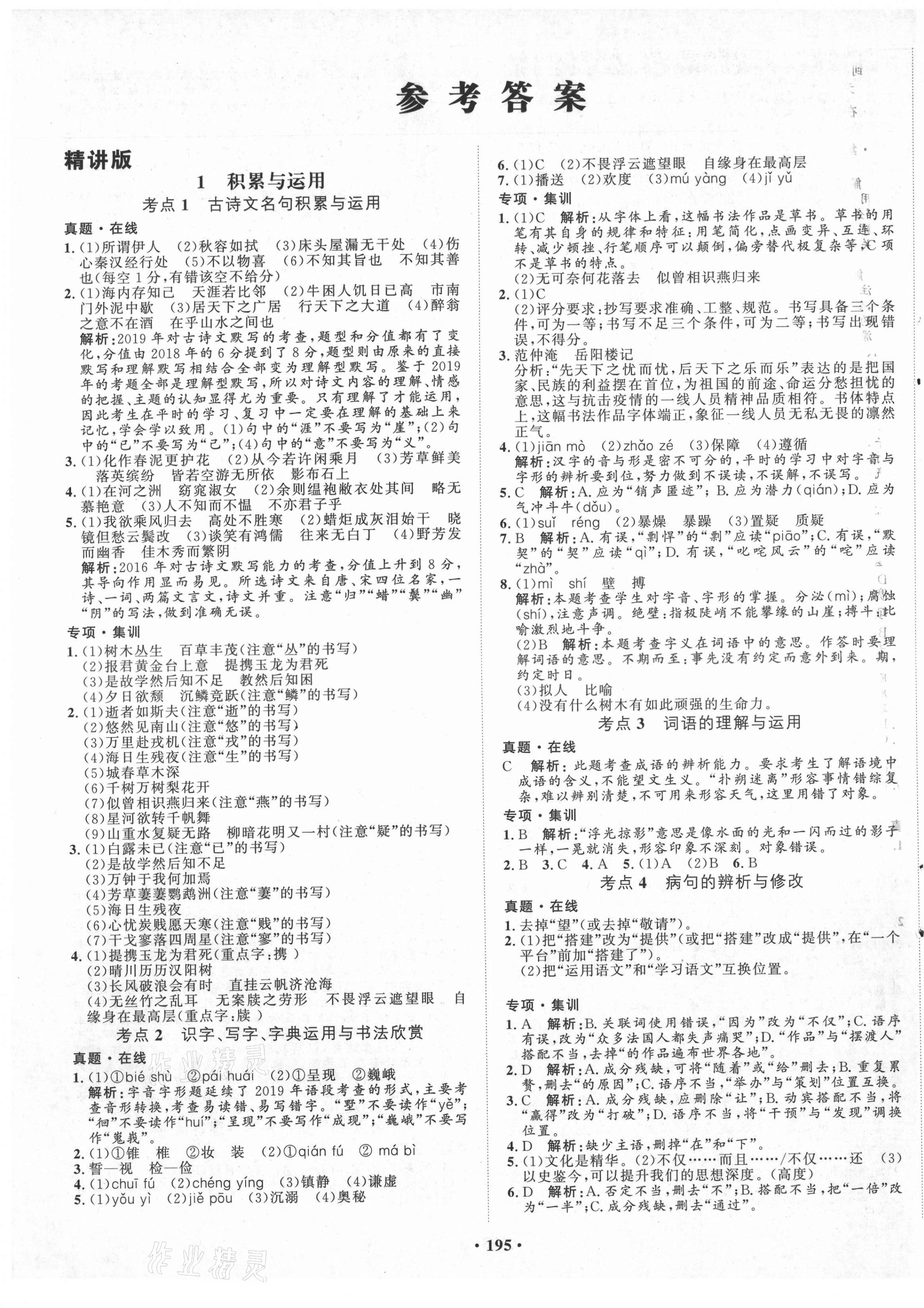 2021年考點360語文河北專版 第1頁