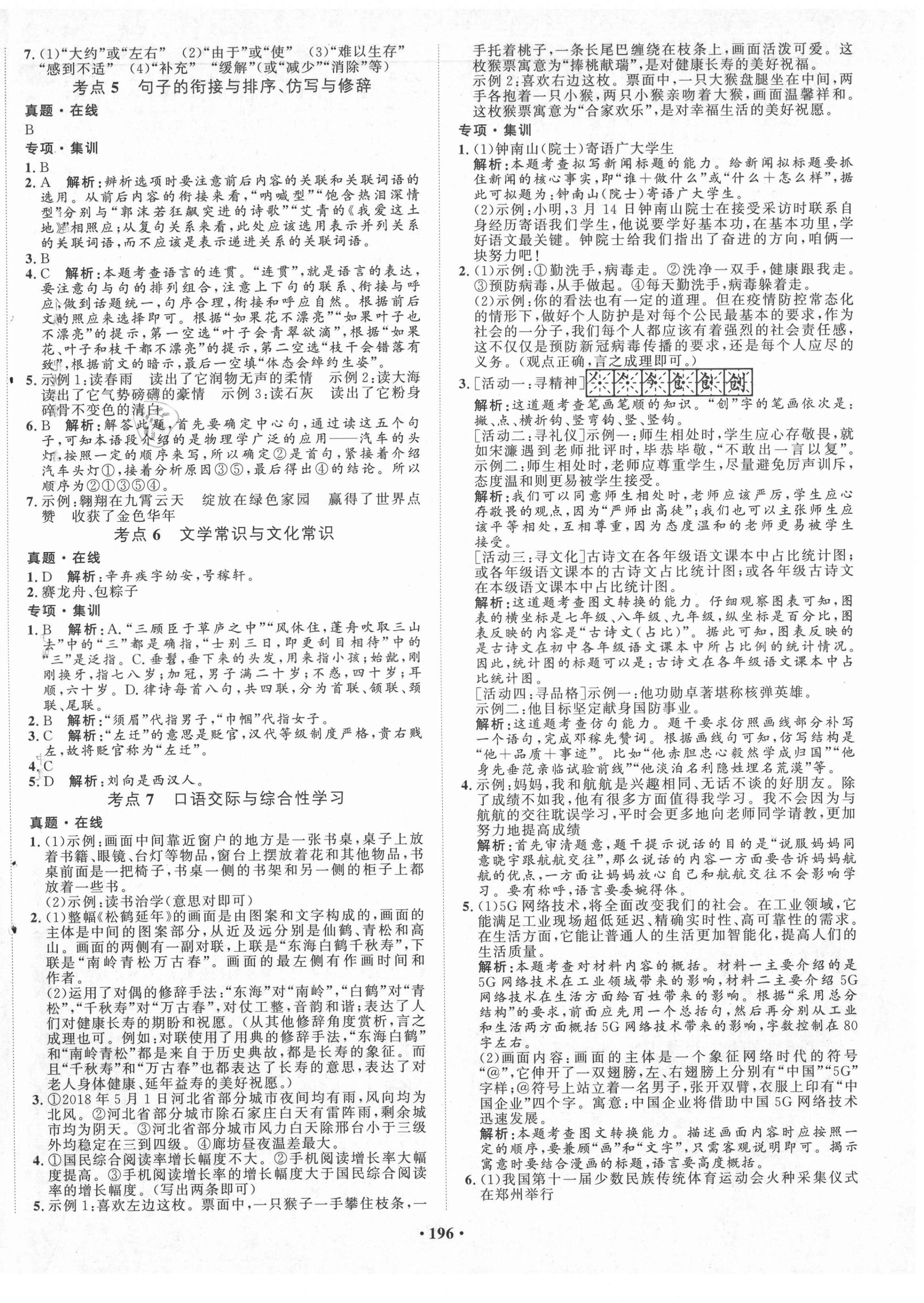 2021年考點360語文河北專版 第2頁