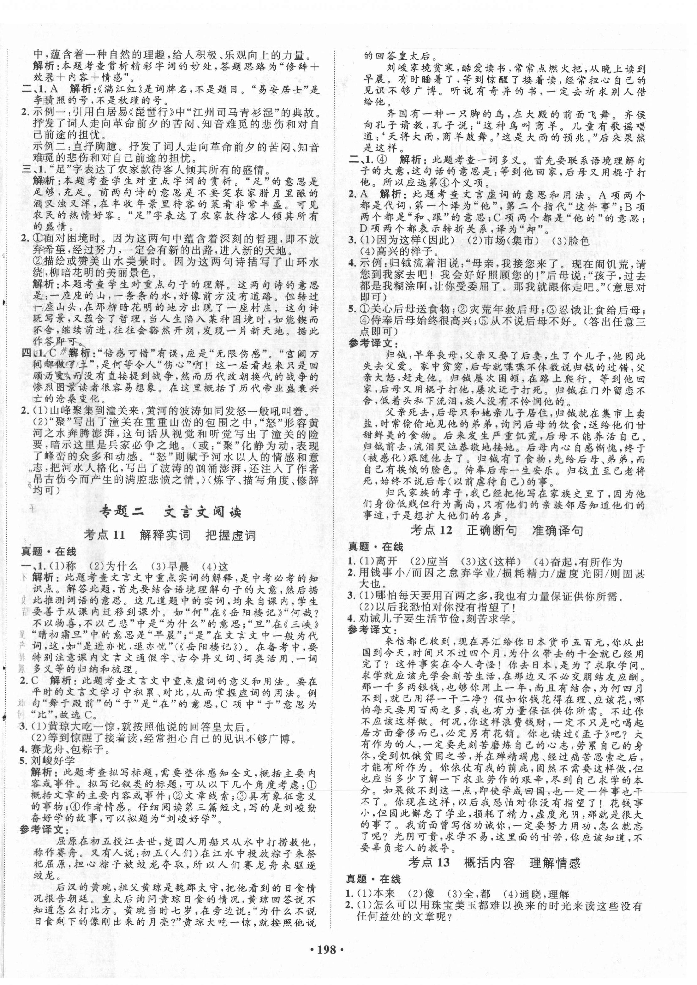 2021年考點(diǎn)360語文河北專版 第4頁