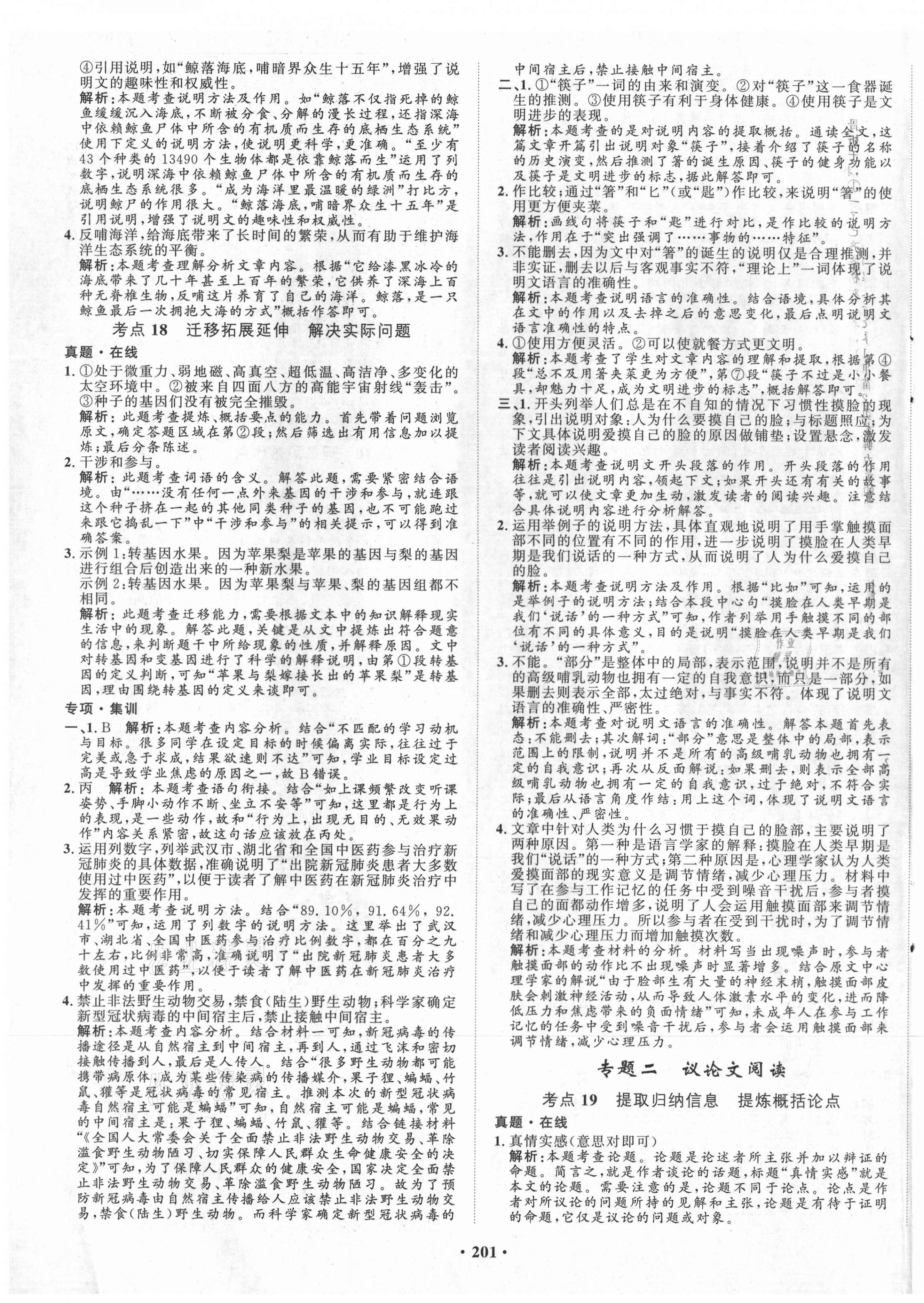 2021年考點(diǎn)360語文河北專版 第7頁