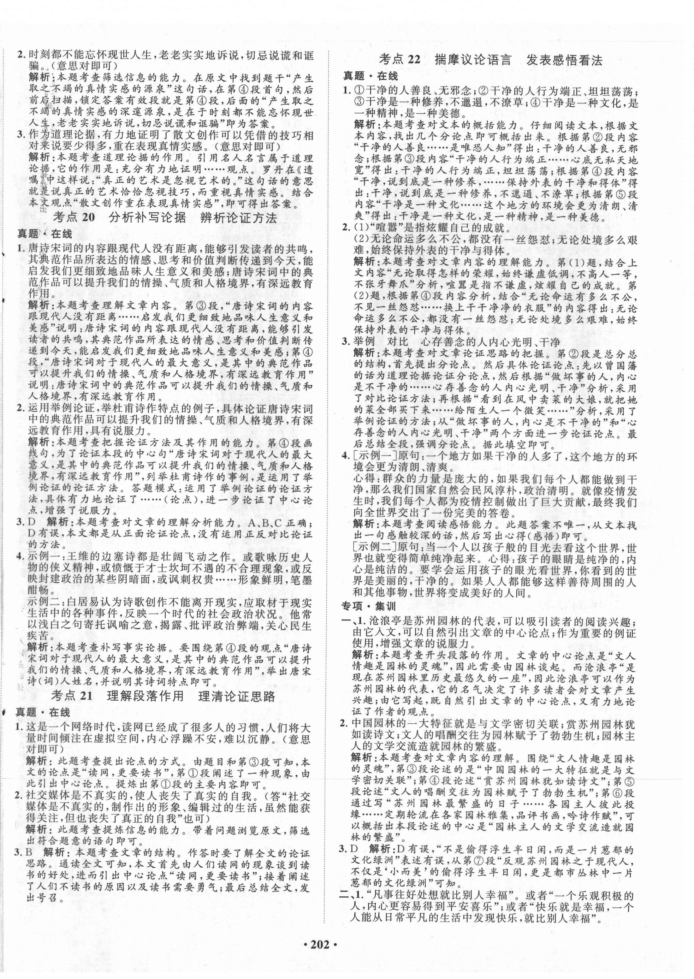 2021年考點(diǎn)360語文河北專版 第8頁