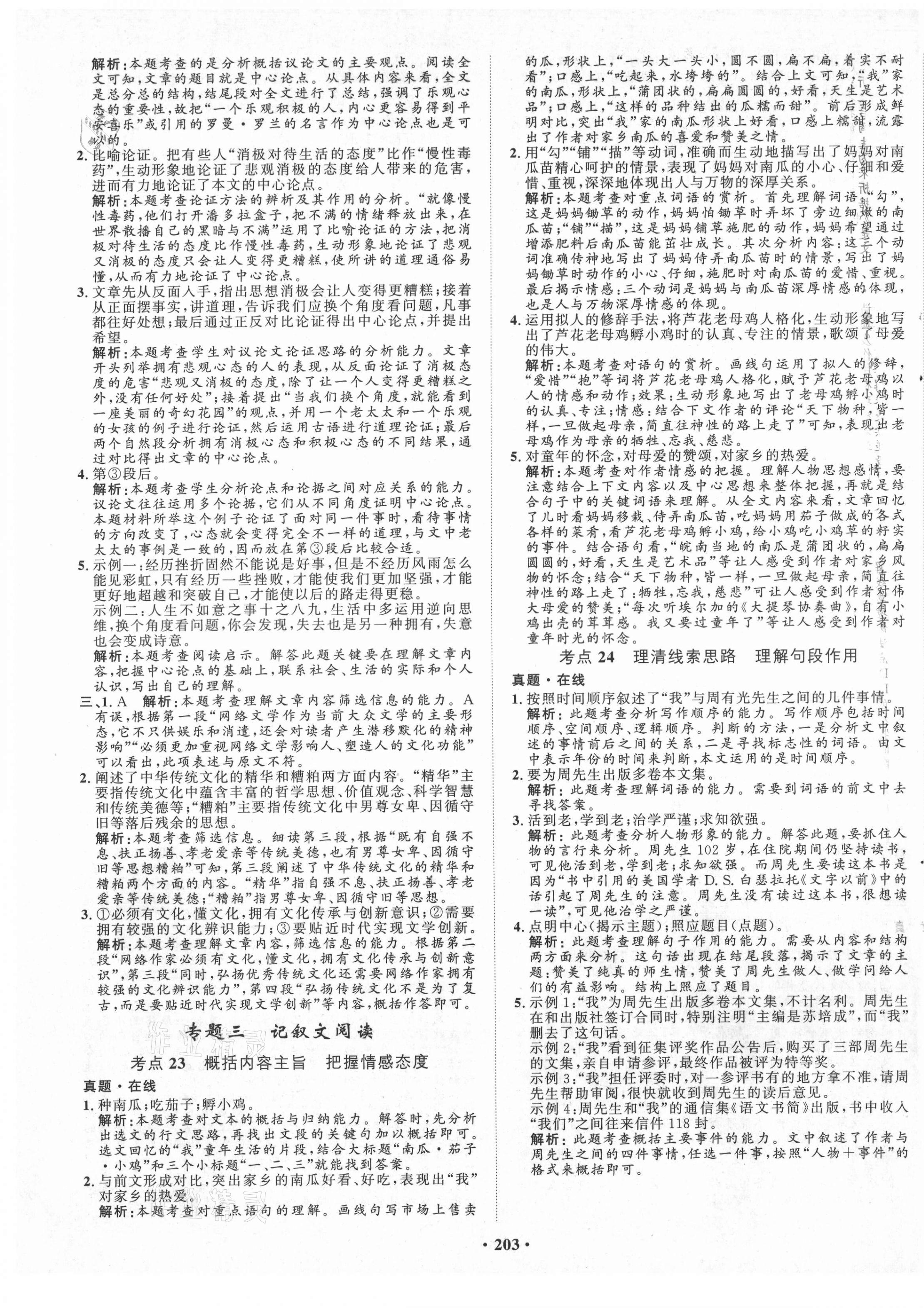 2021年考點360語文河北專版 第9頁