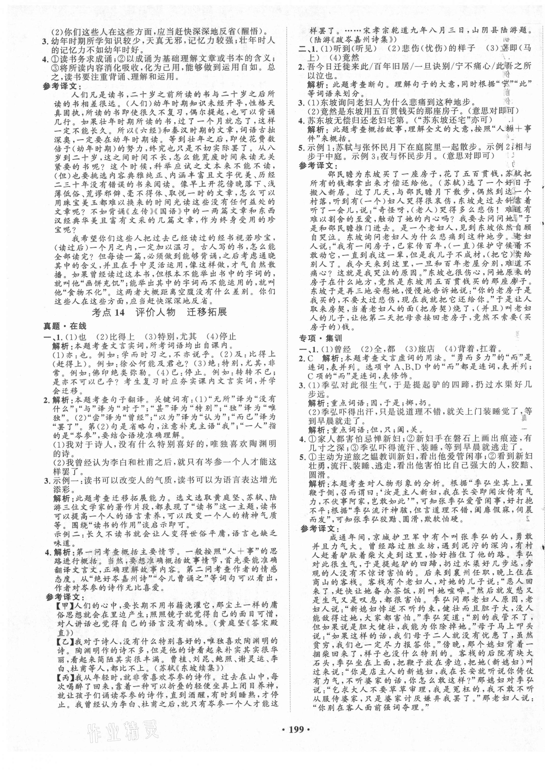 2021年考點360語文河北專版 第5頁