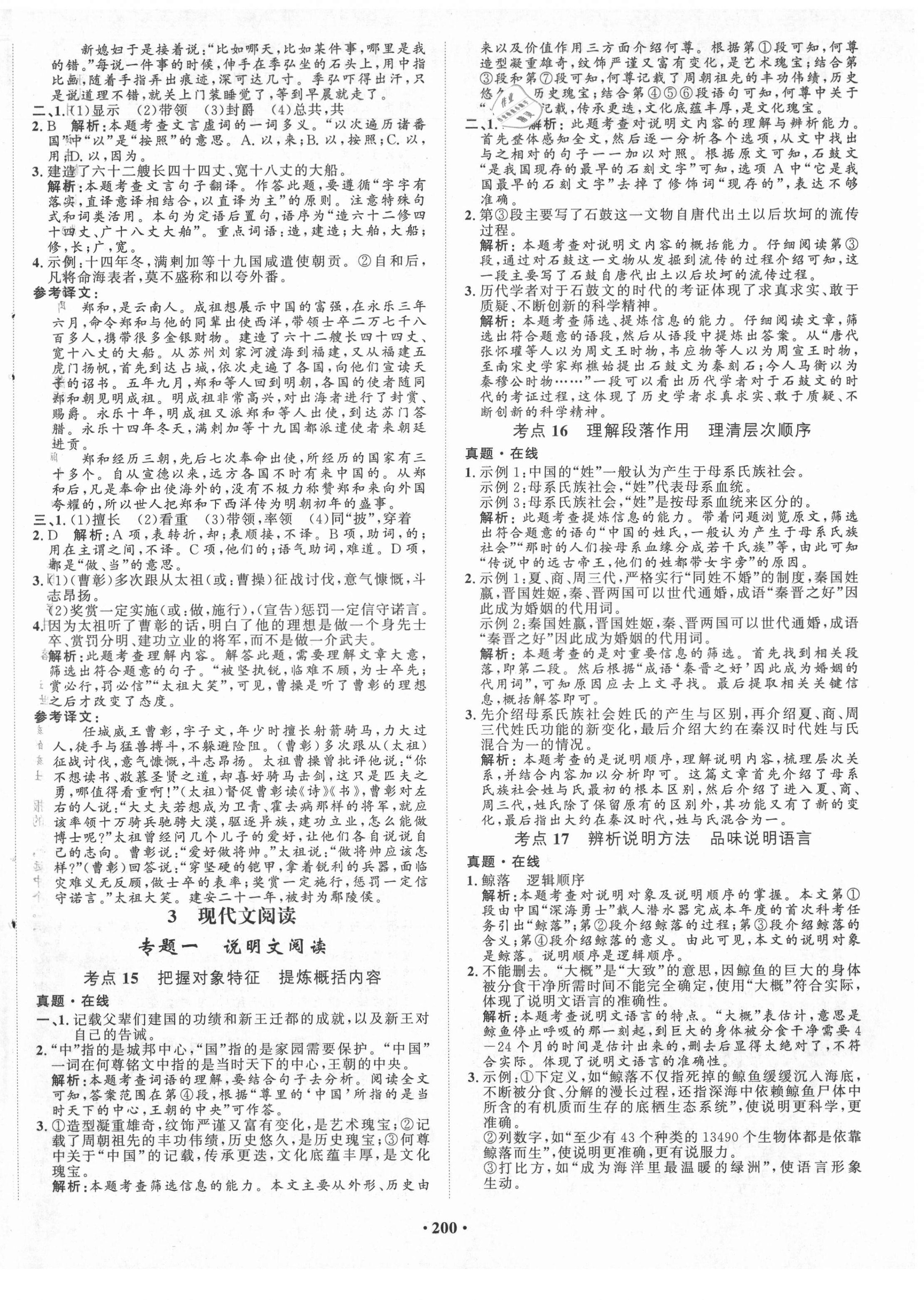 2021年考點(diǎn)360語文河北專版 第6頁