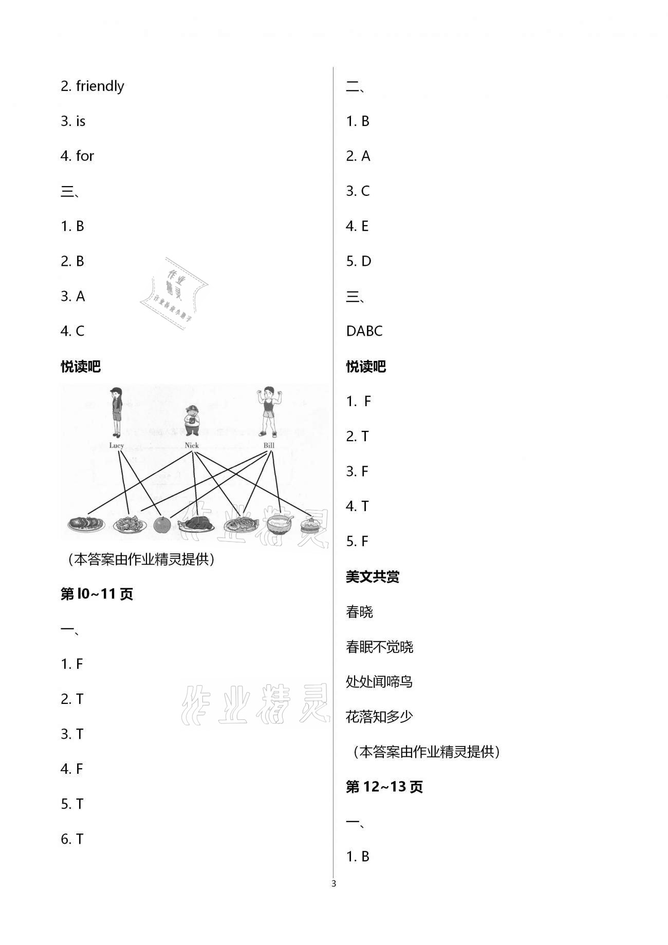 2021年寒假作业四年级英语人教版海燕出版社 第3页