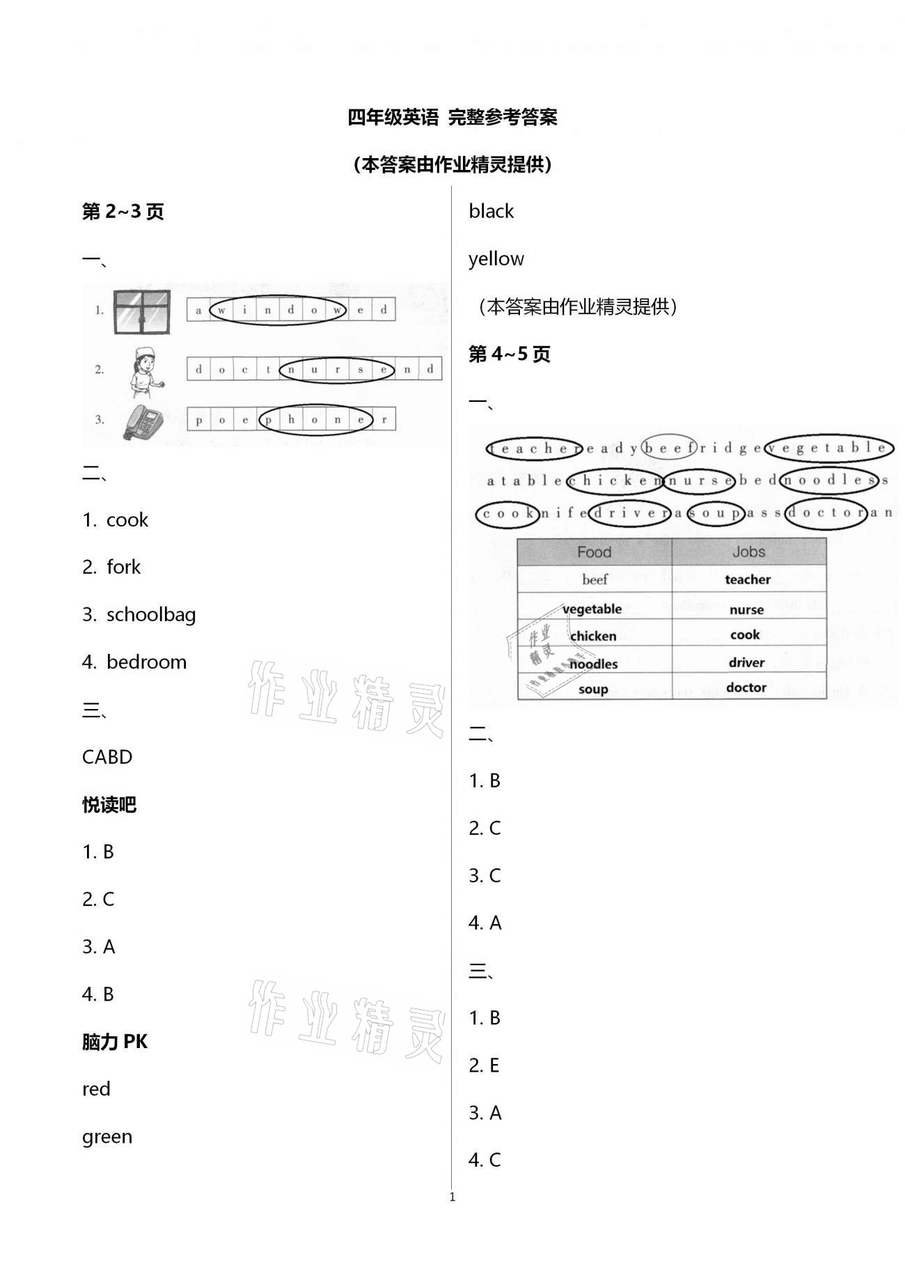 2021年寒假作业四年级英语人教版海燕出版社 第1页