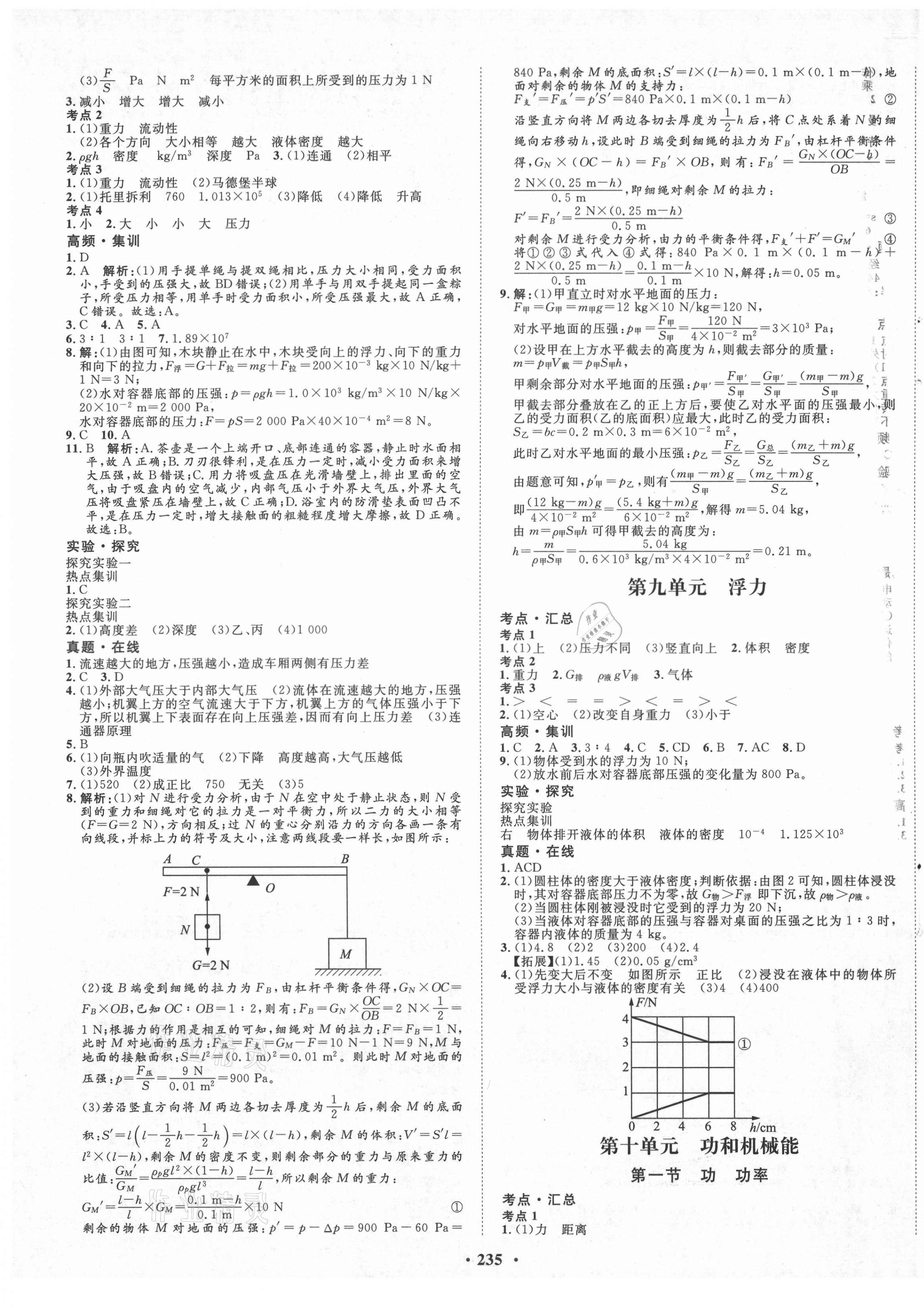 2021年考點360物理河北專版 第5頁