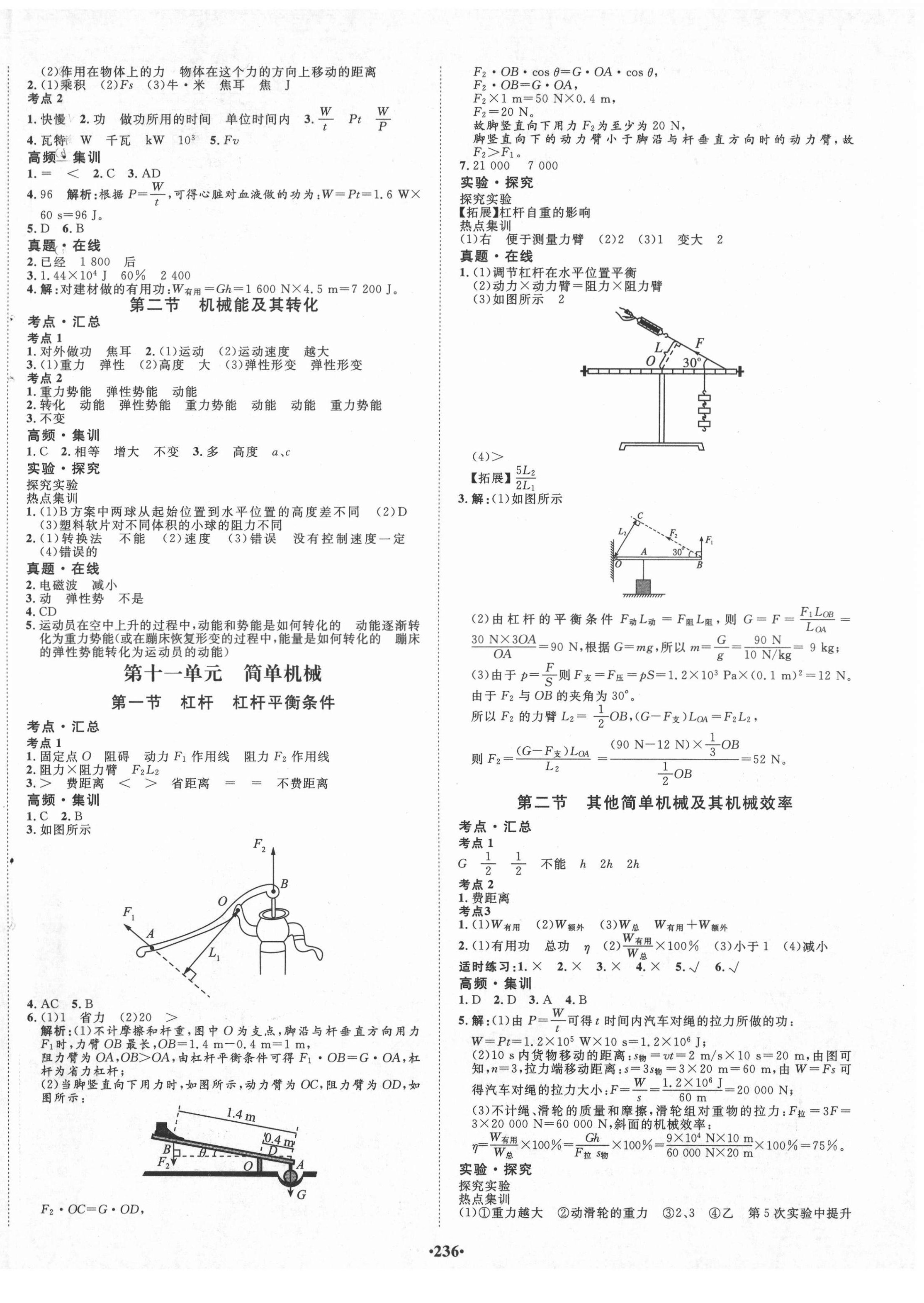 2021年考點360物理河北專版 第6頁