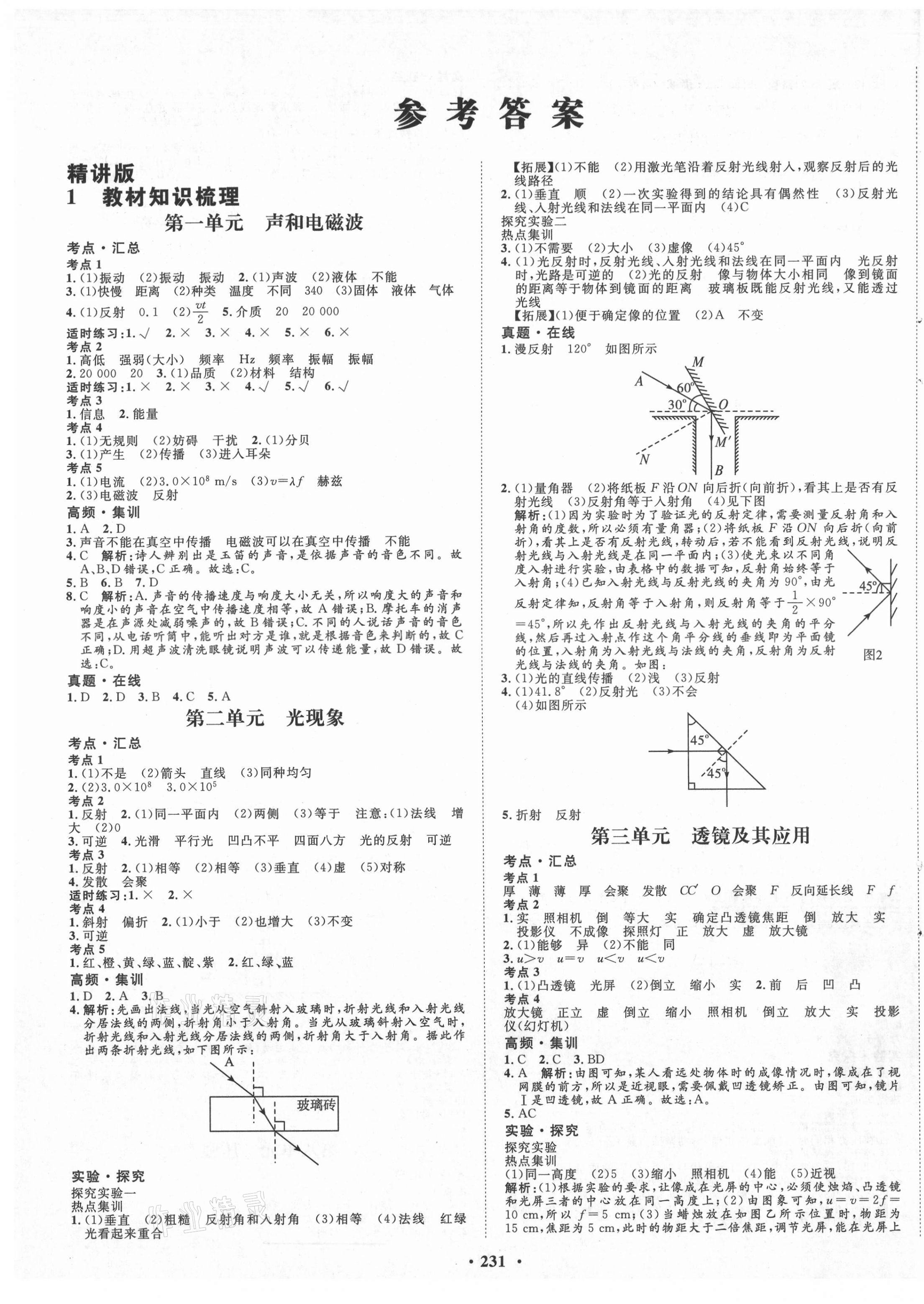 2021年考點360物理河北專版 第1頁