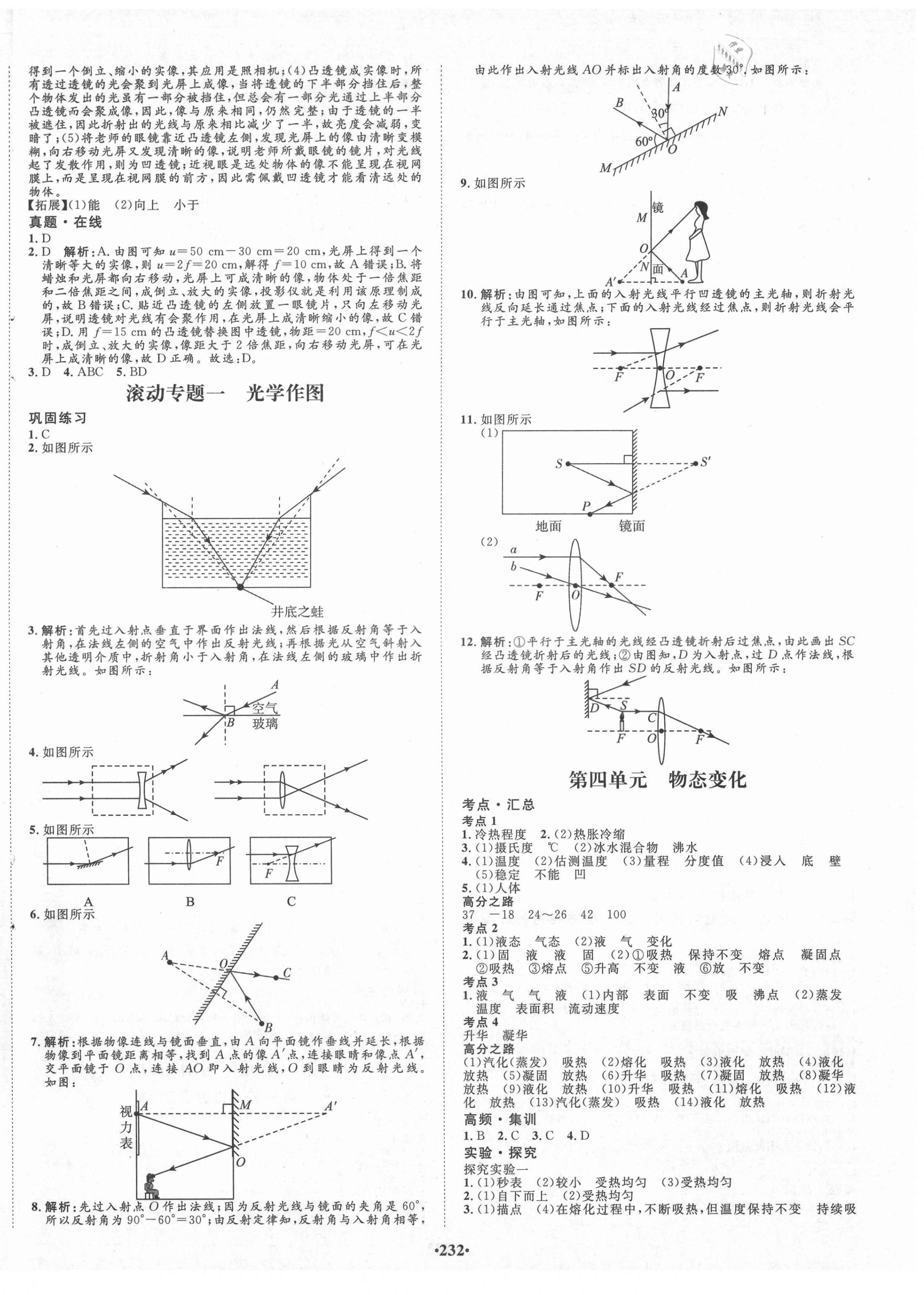 2021年考點360物理河北專版 第2頁