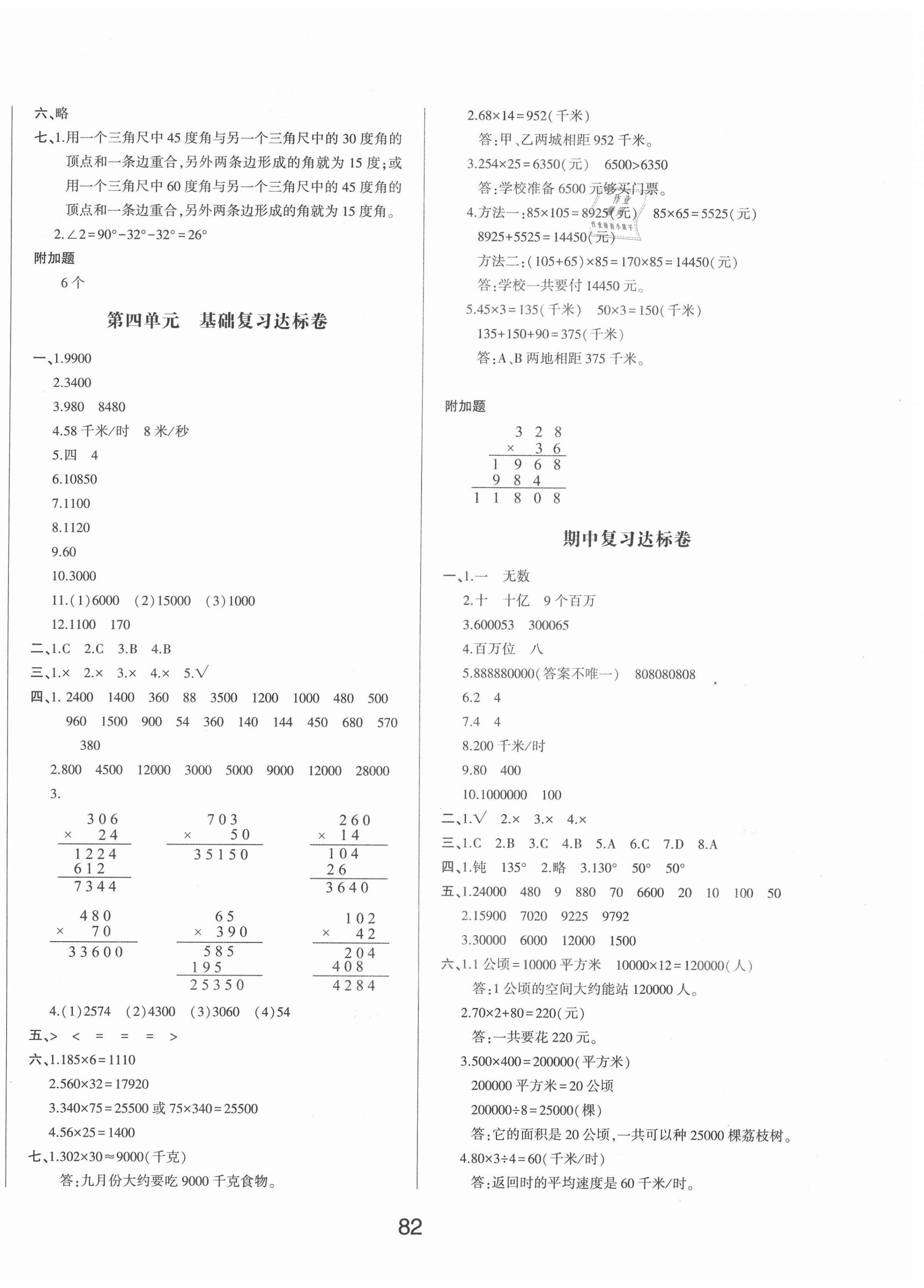 2020年A加期末沖刺卷100分四年級數學上冊人教版 第2頁