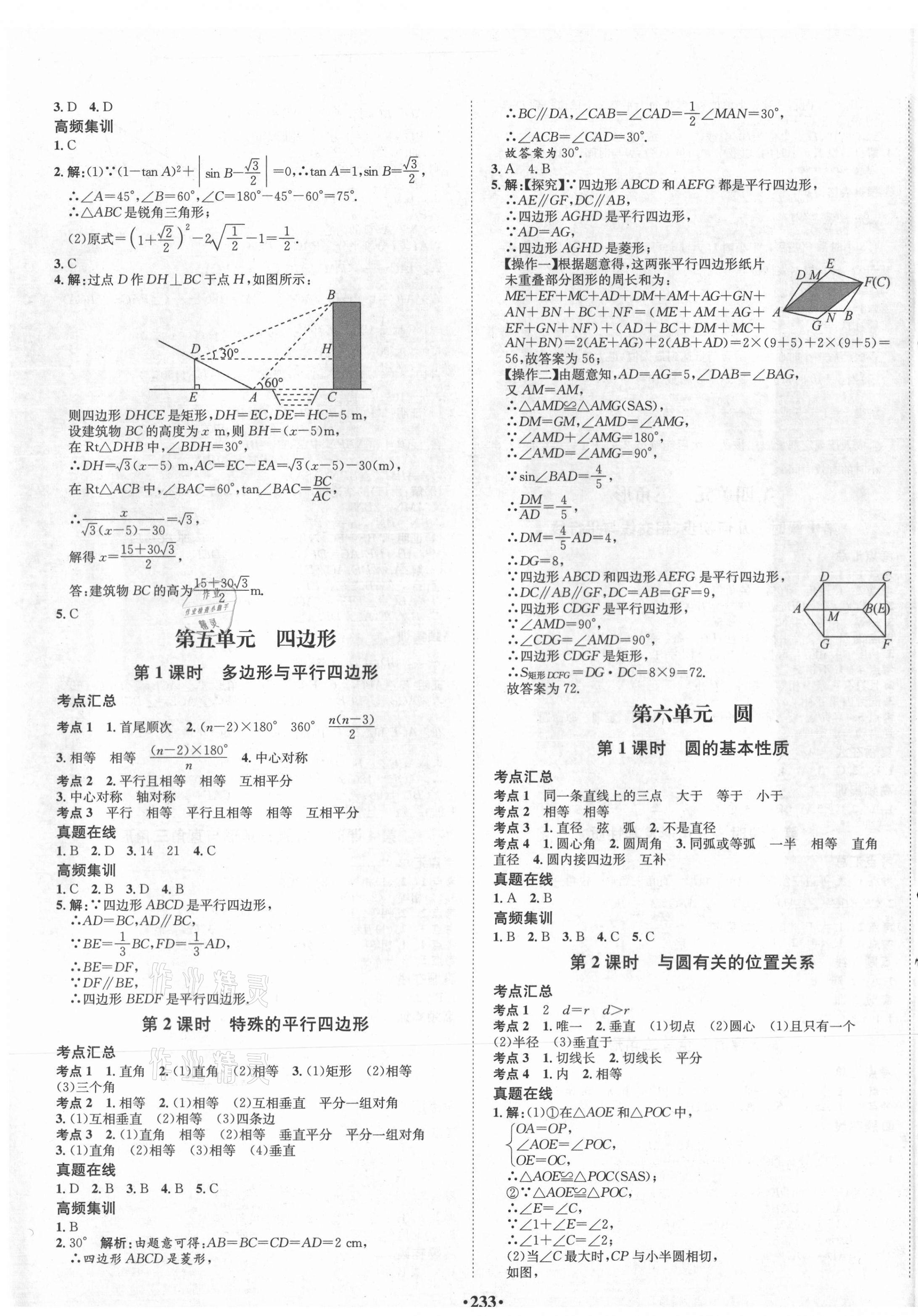 2021年考點(diǎn)360數(shù)學(xué)河北專版 第7頁(yè)