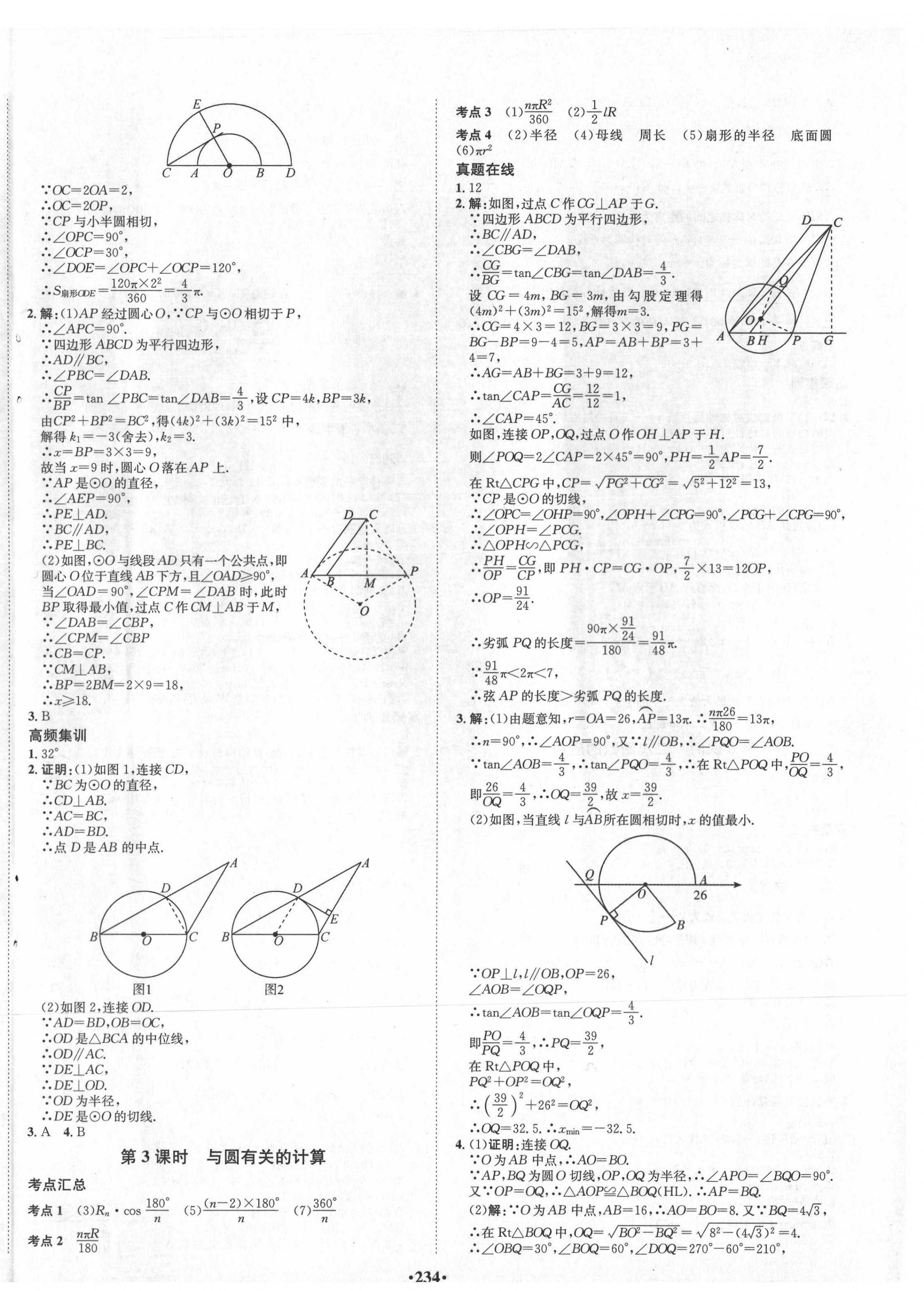 2021年考點360數(shù)學(xué)河北專版 第8頁