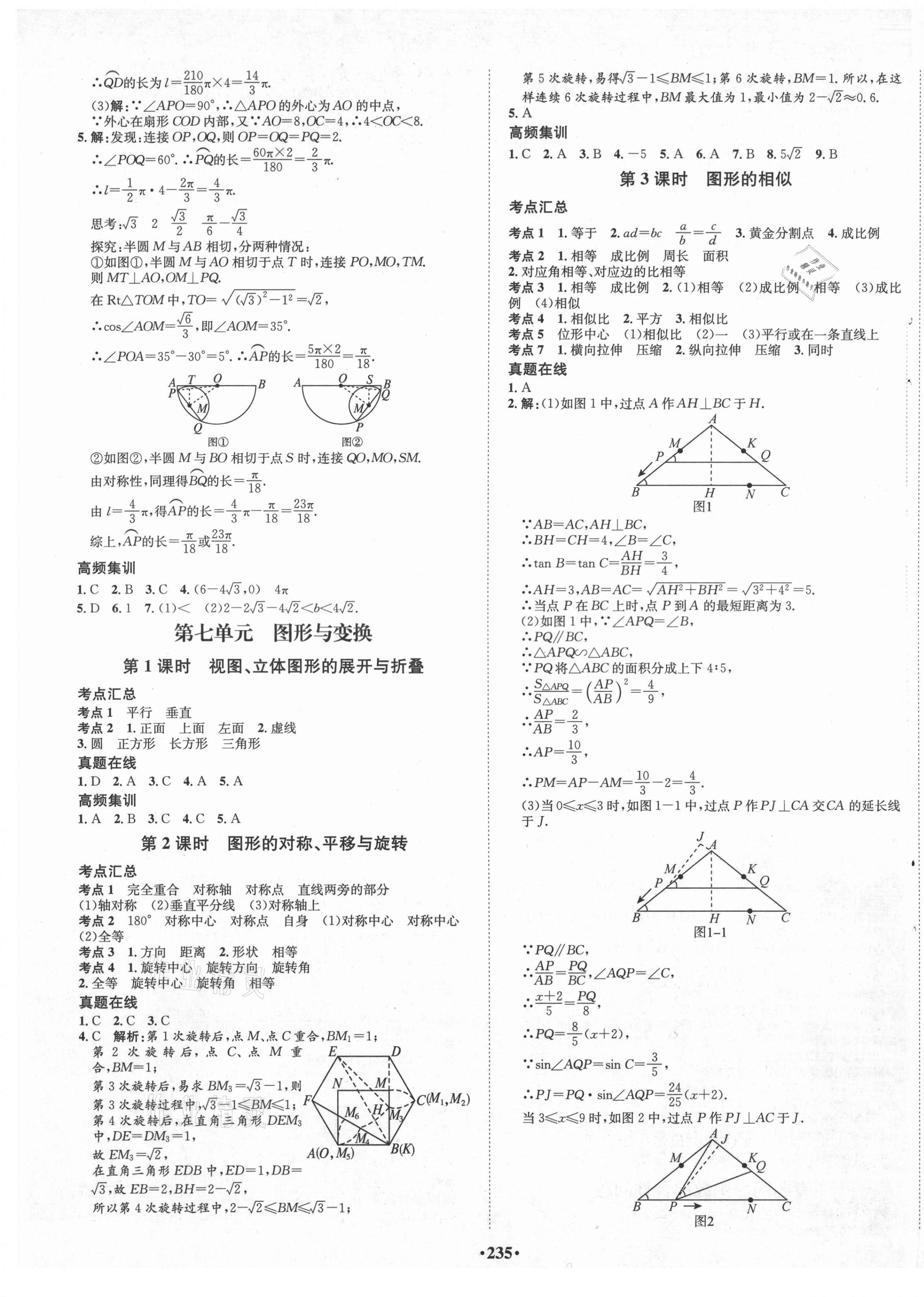 2021年考點(diǎn)360數(shù)學(xué)河北專版 第9頁(yè)