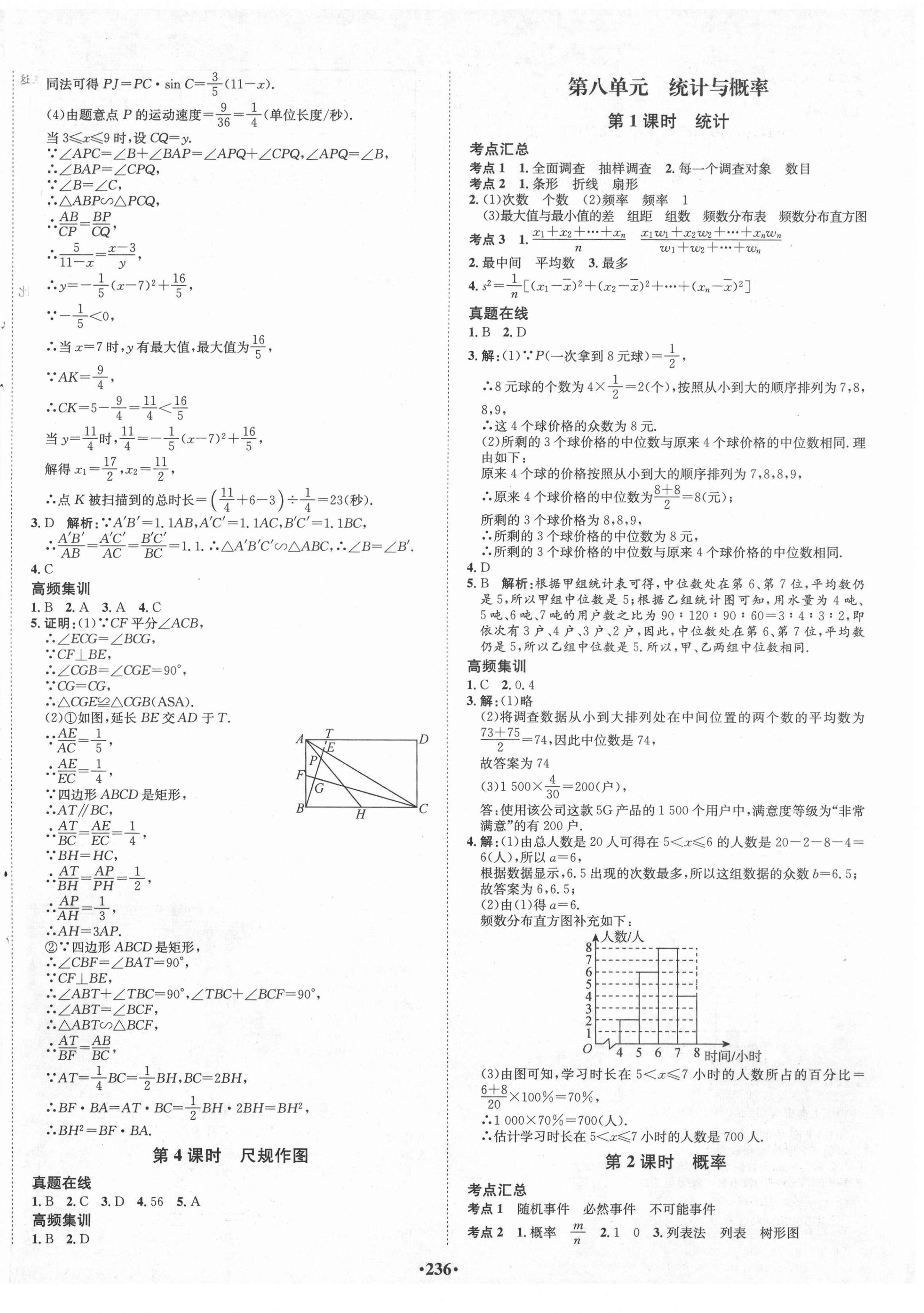 2021年考點(diǎn)360數(shù)學(xué)河北專版 第10頁