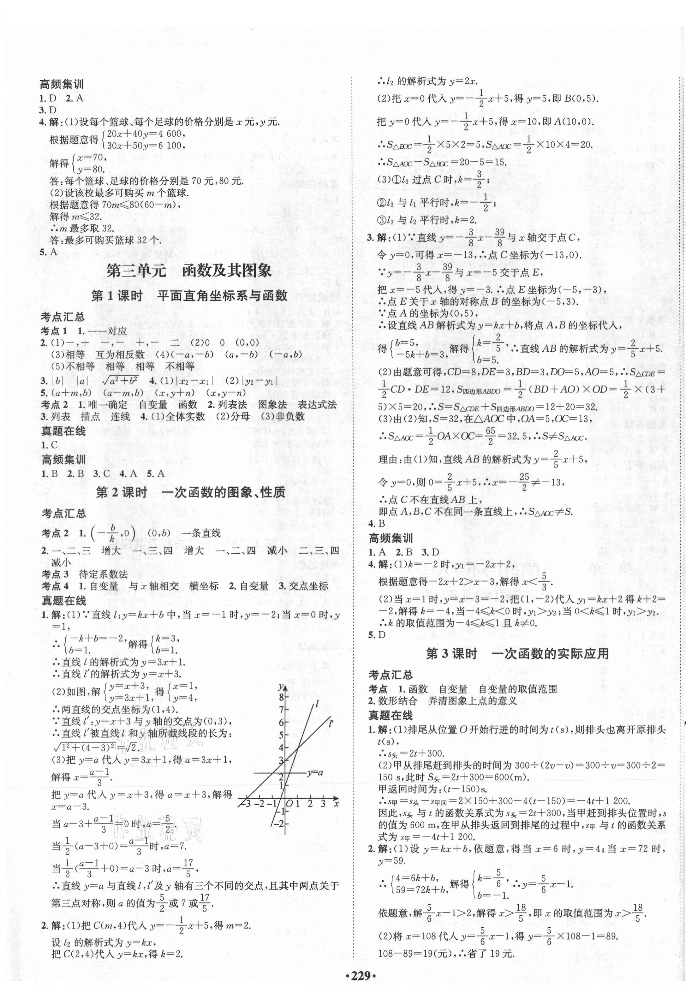2021年考點(diǎn)360數(shù)學(xué)河北專版 第3頁