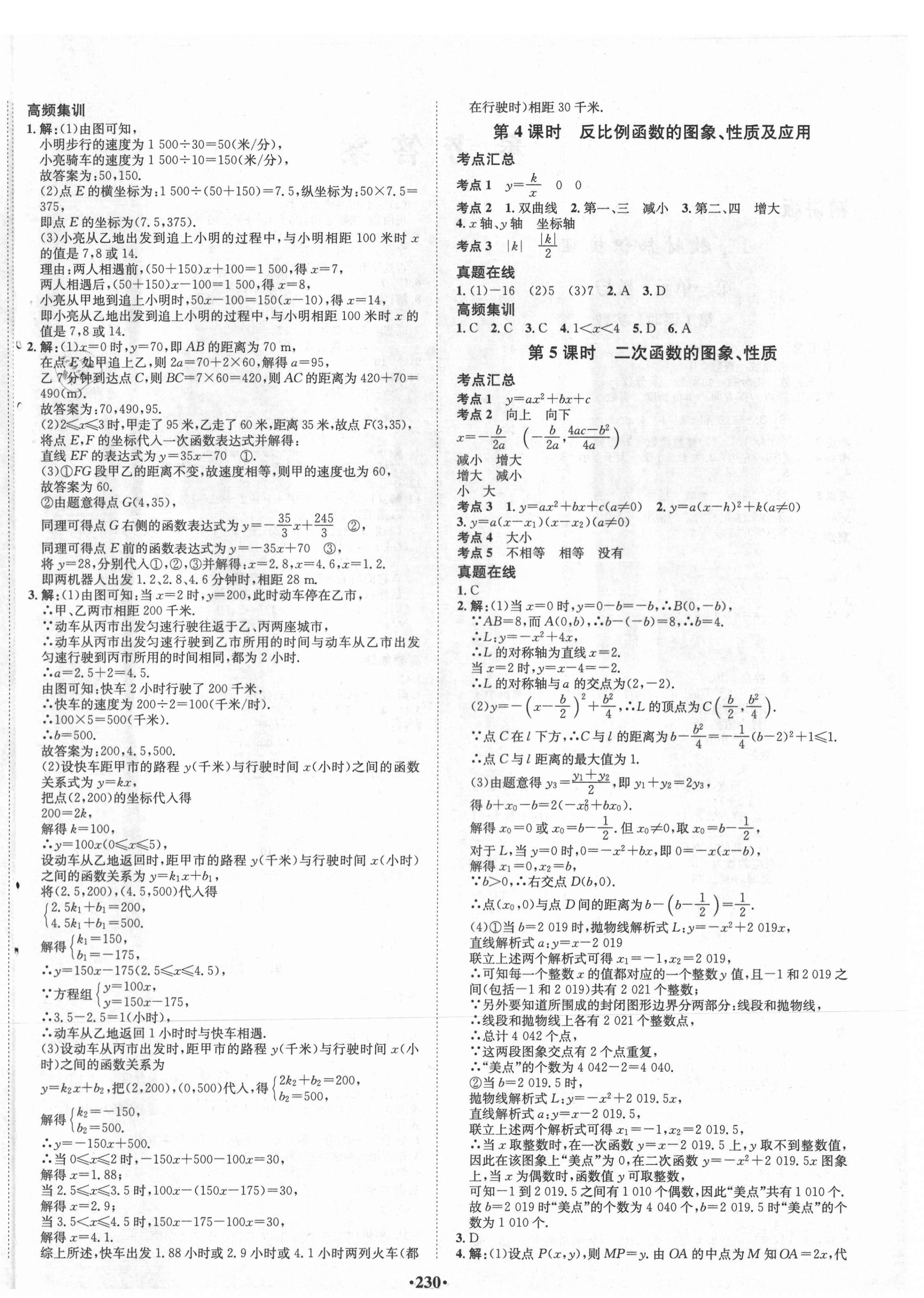 2021年考點360數(shù)學(xué)河北專版 第4頁