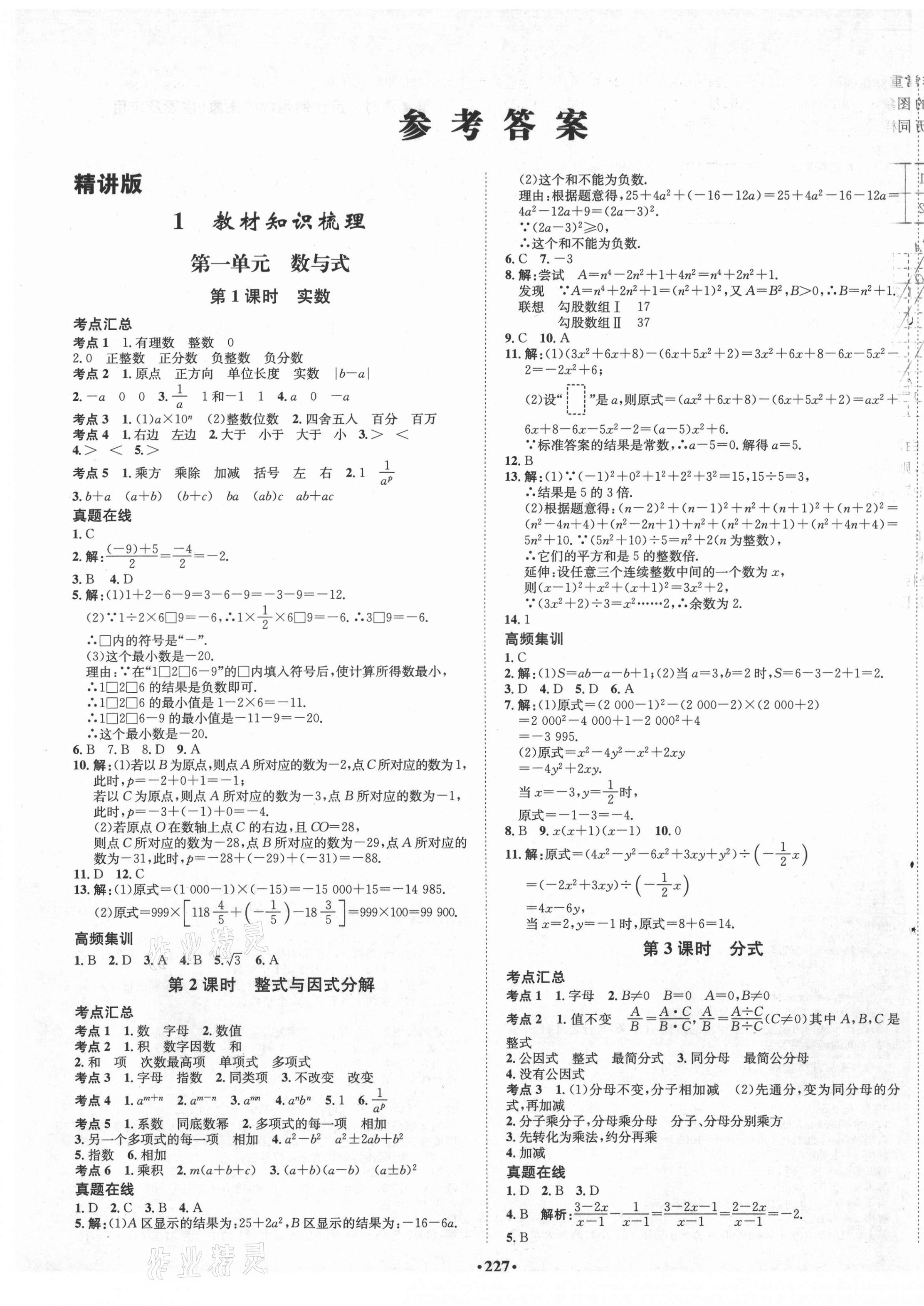 2021年考點360數學河北專版 第1頁