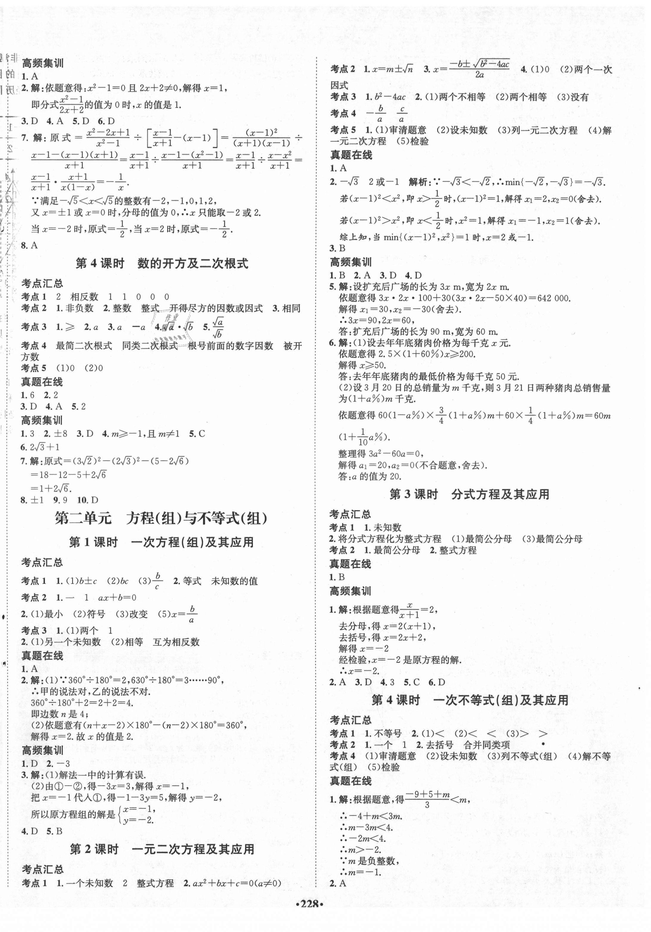 2021年考點(diǎn)360數(shù)學(xué)河北專版 第2頁(yè)