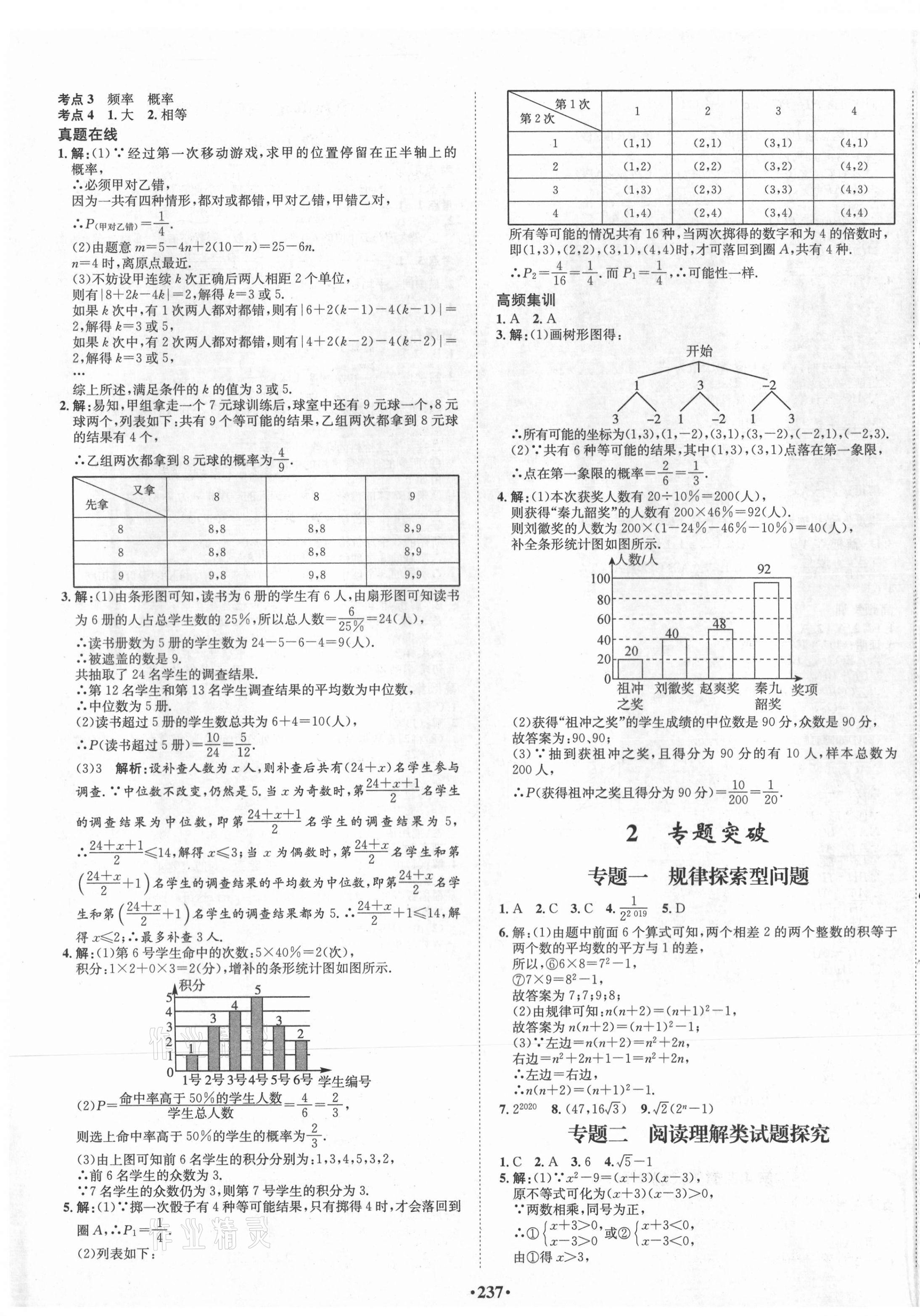 2021年考點360數(shù)學(xué)河北專版 第11頁