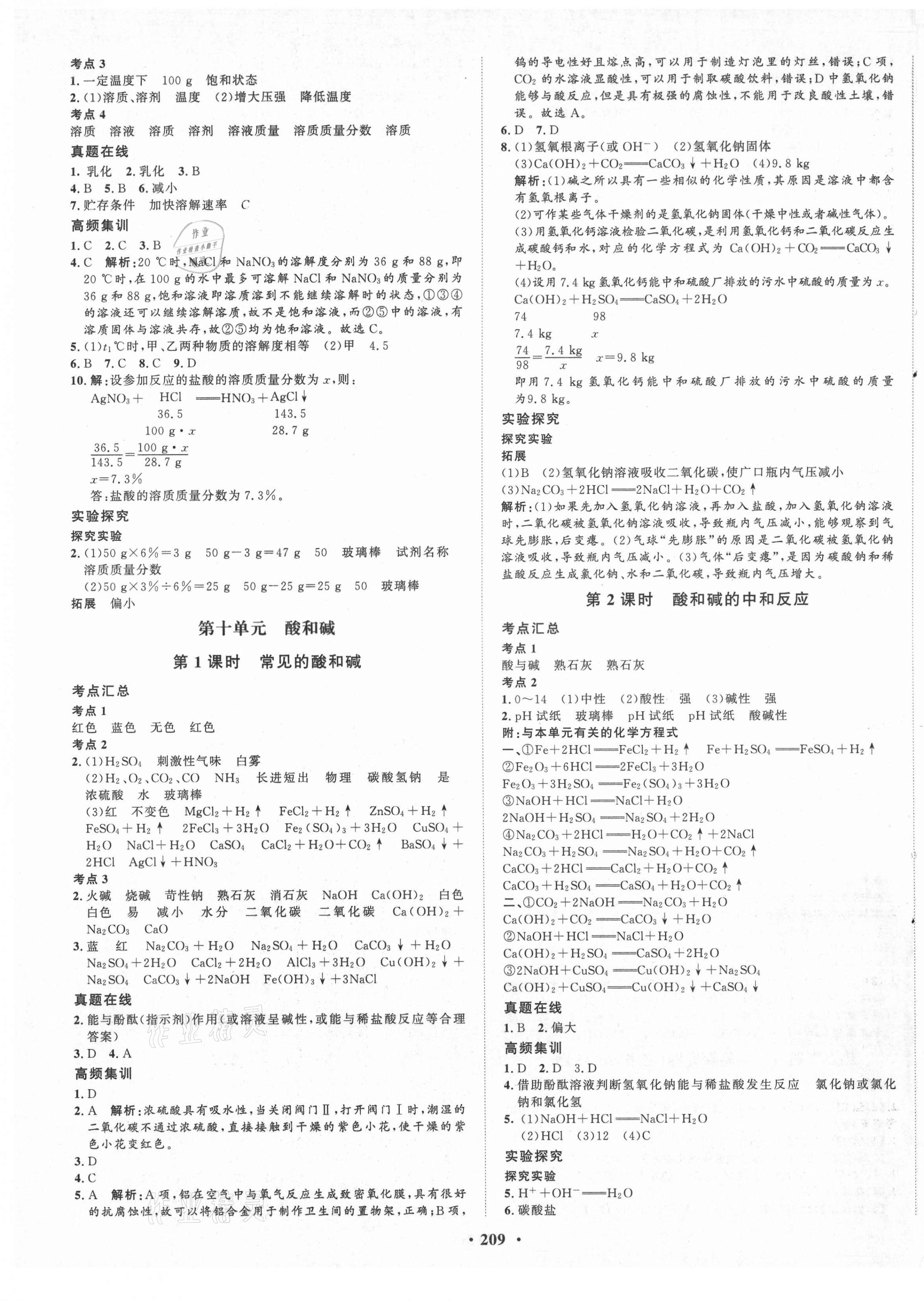 2021年考點360化學(xué)河北專版 第5頁