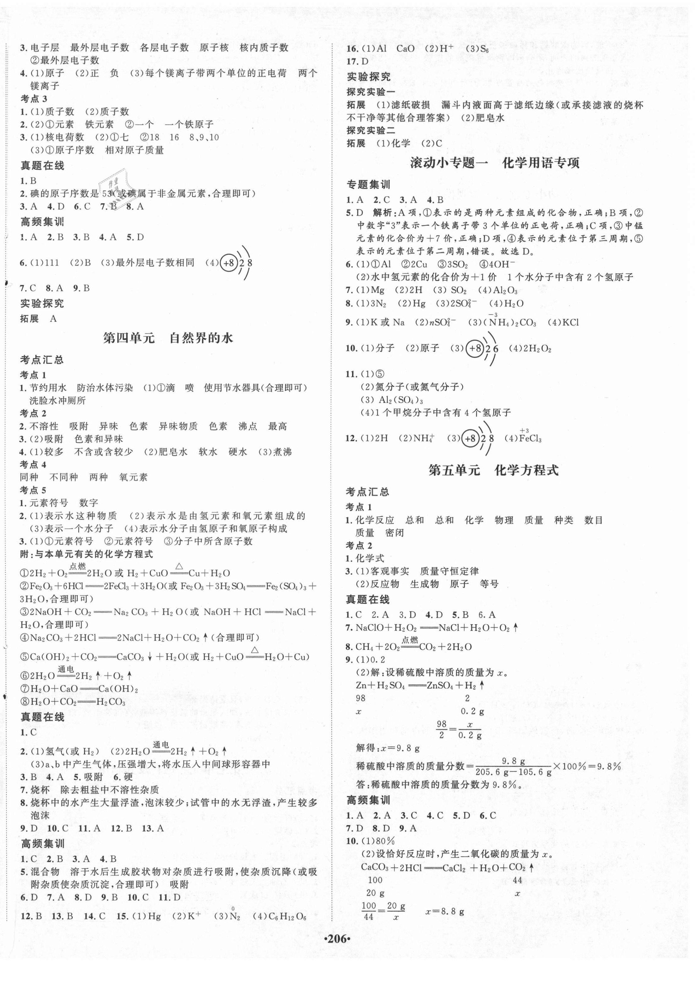 2021年考點(diǎn)360化學(xué)河北專版 第2頁