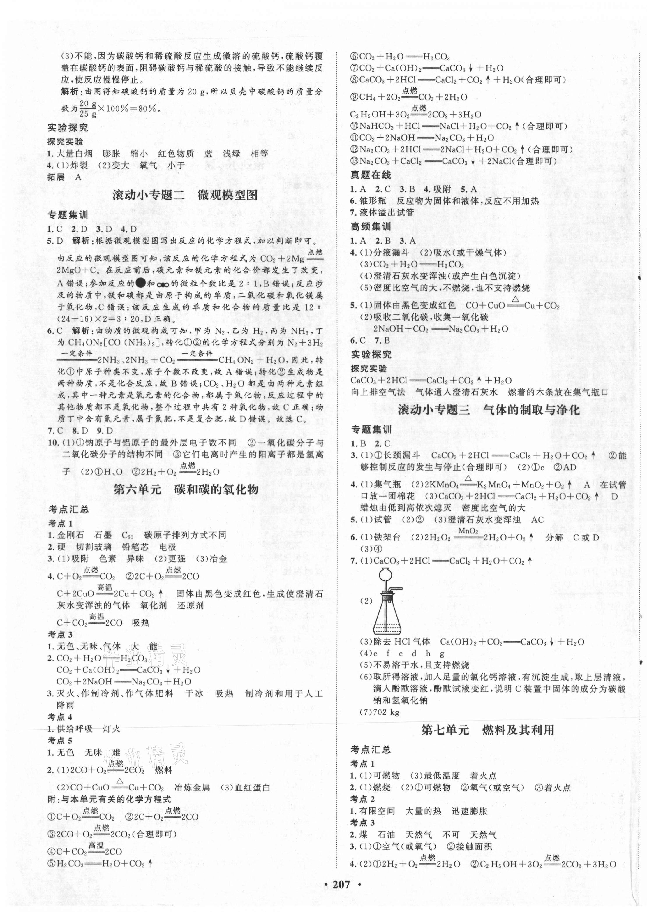 2021年考點360化學(xué)河北專版 第3頁