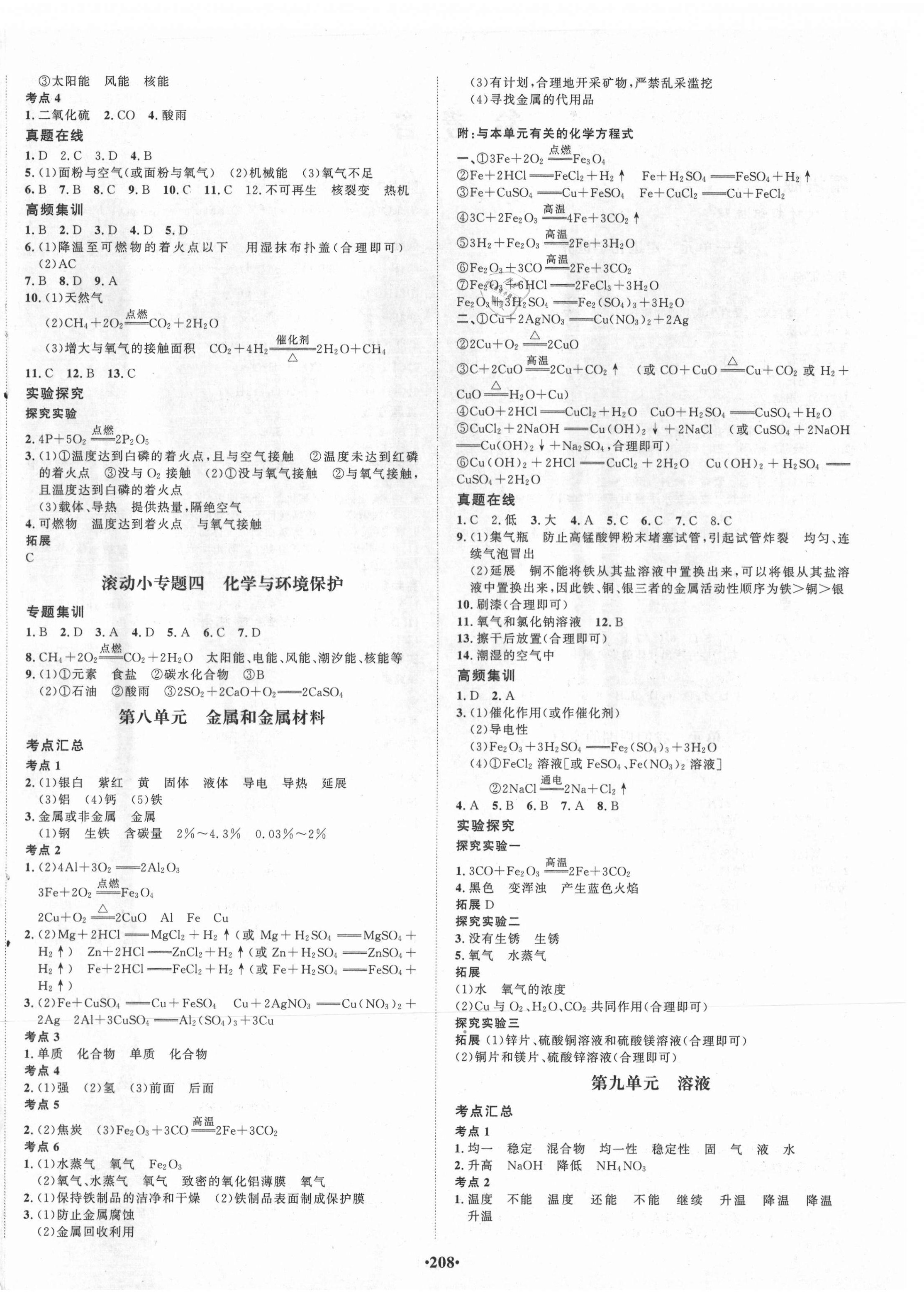 2021年考點360化學(xué)河北專版 第4頁