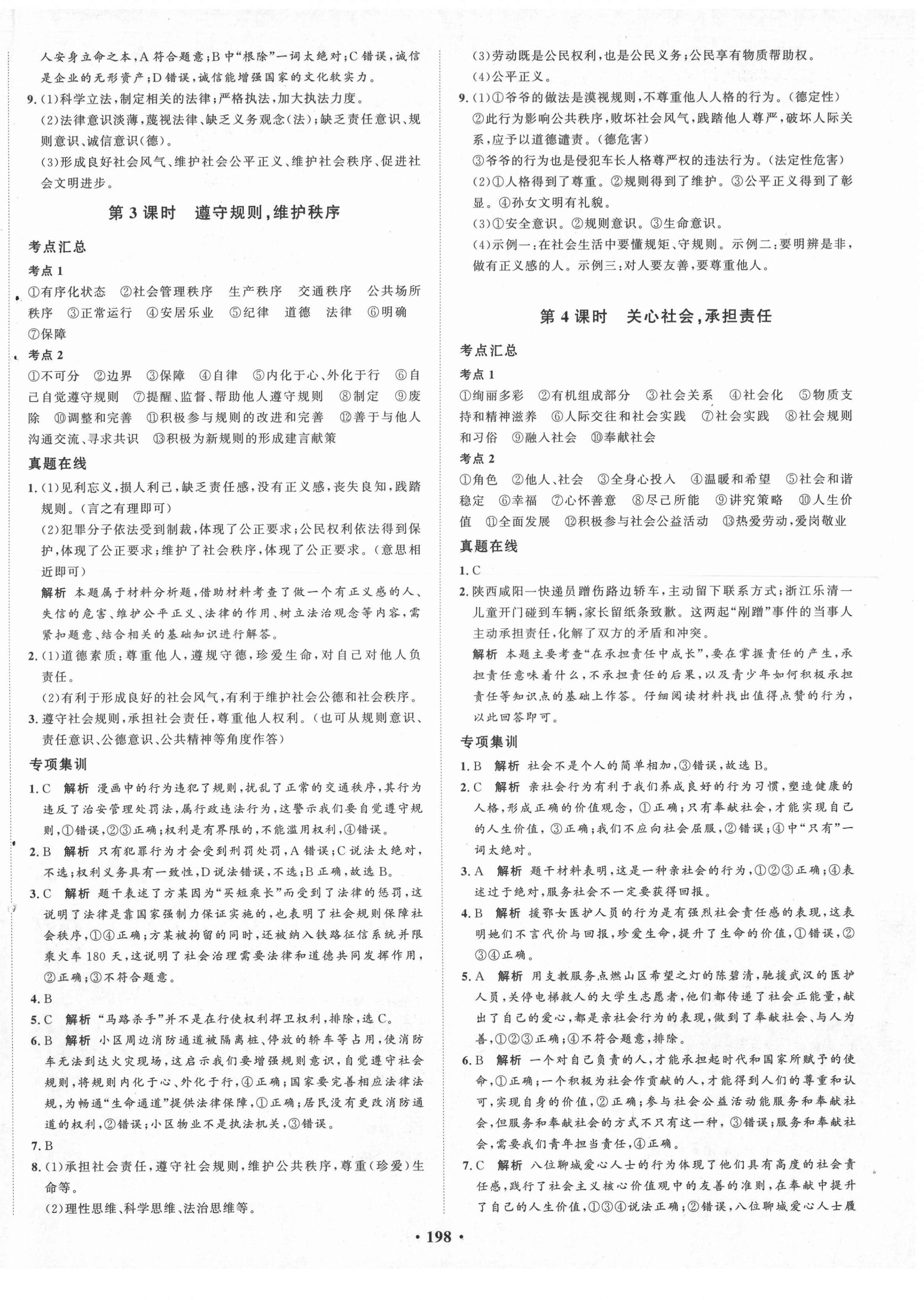 2021年考點360道德與法治河北專版 第2頁