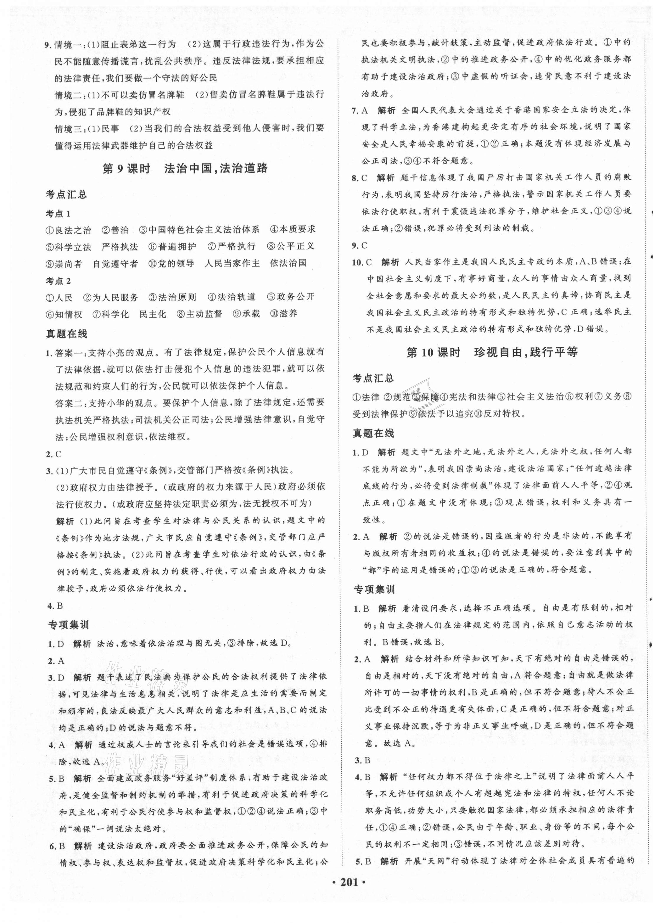 2021年考點(diǎn)360道德與法治河北專版 第5頁