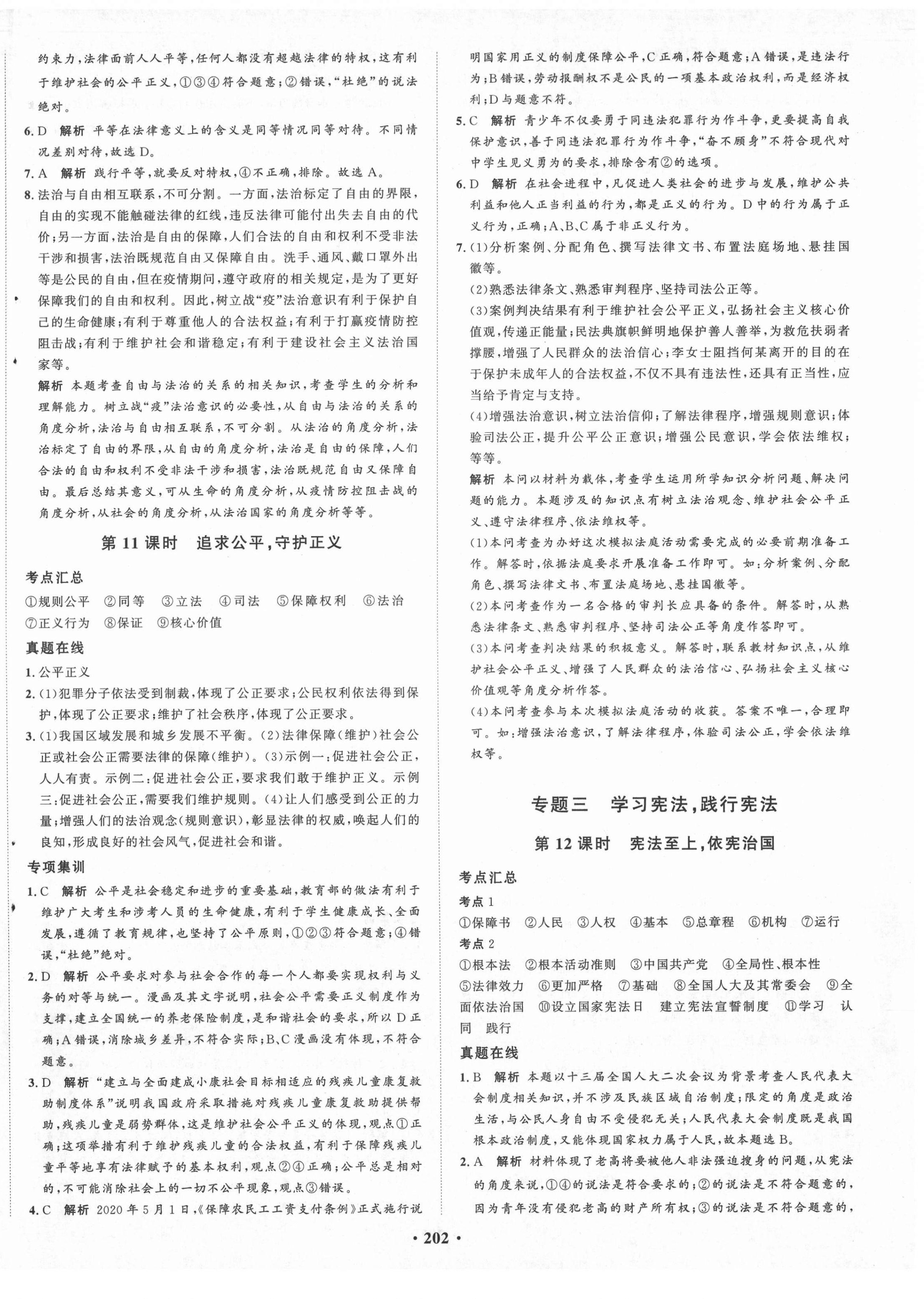2021年考點(diǎn)360道德與法治河北專版 第6頁
