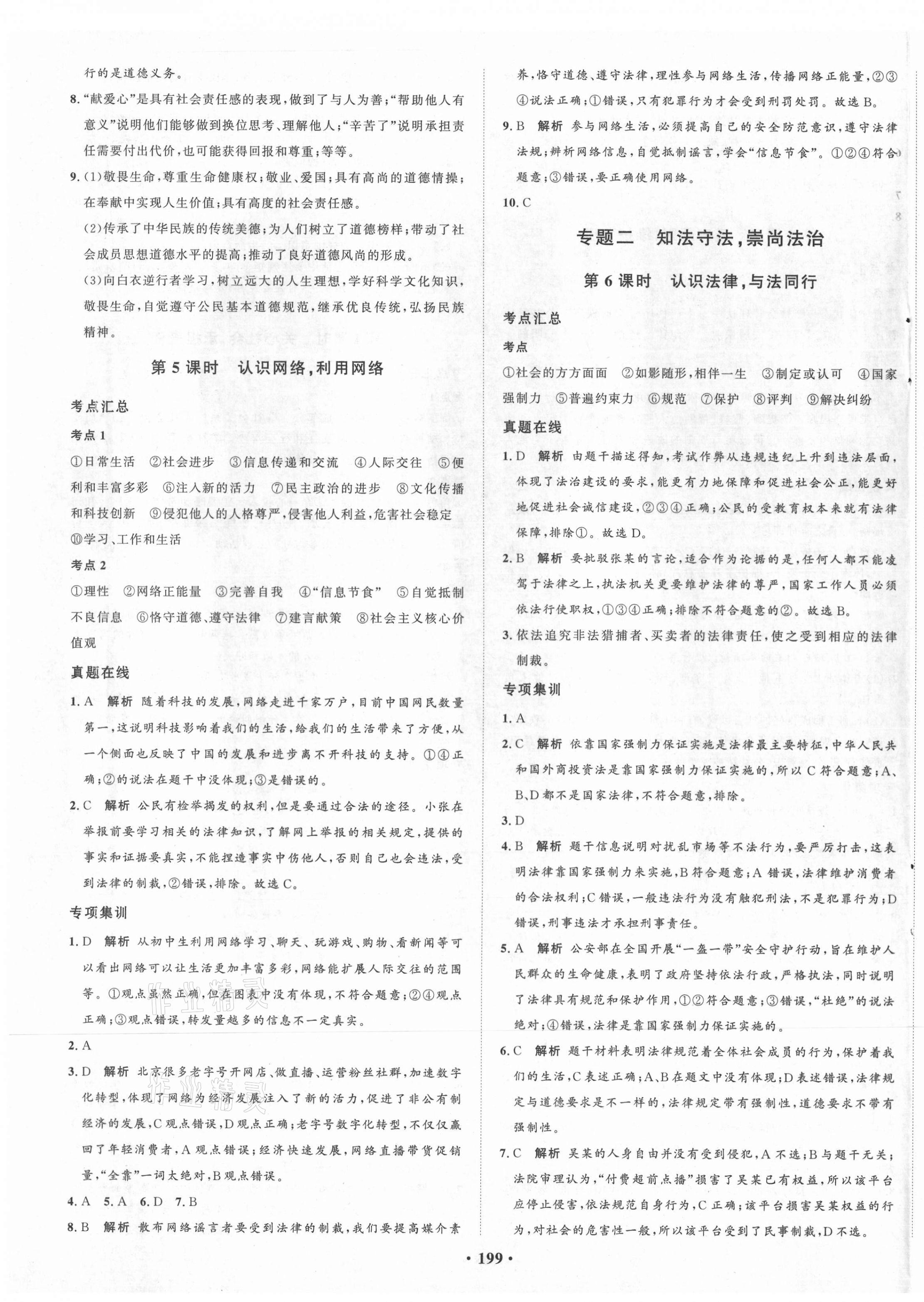 2021年考點360道德與法治河北專版 第3頁
