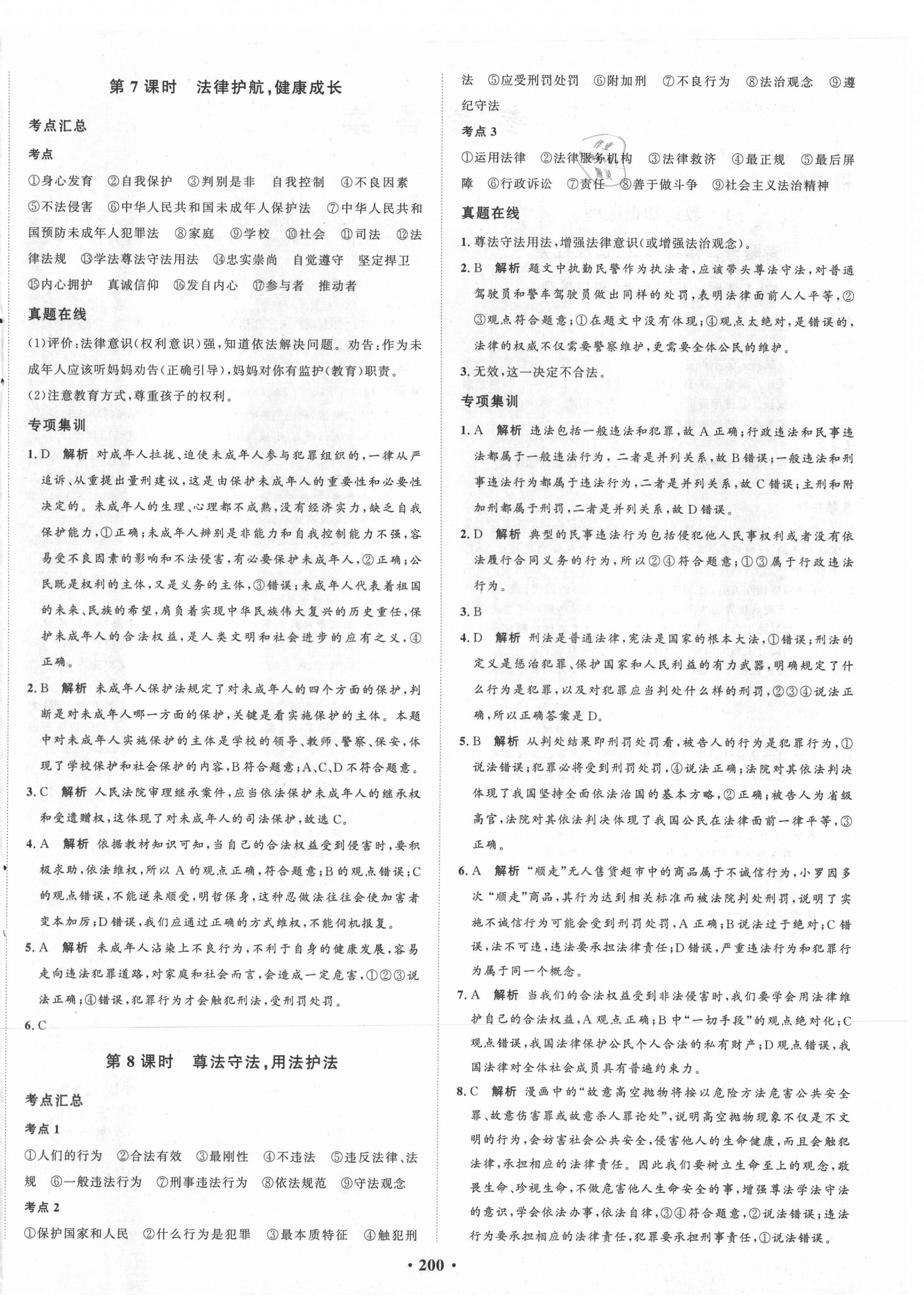 2021年考點(diǎn)360道德與法治河北專版 第4頁
