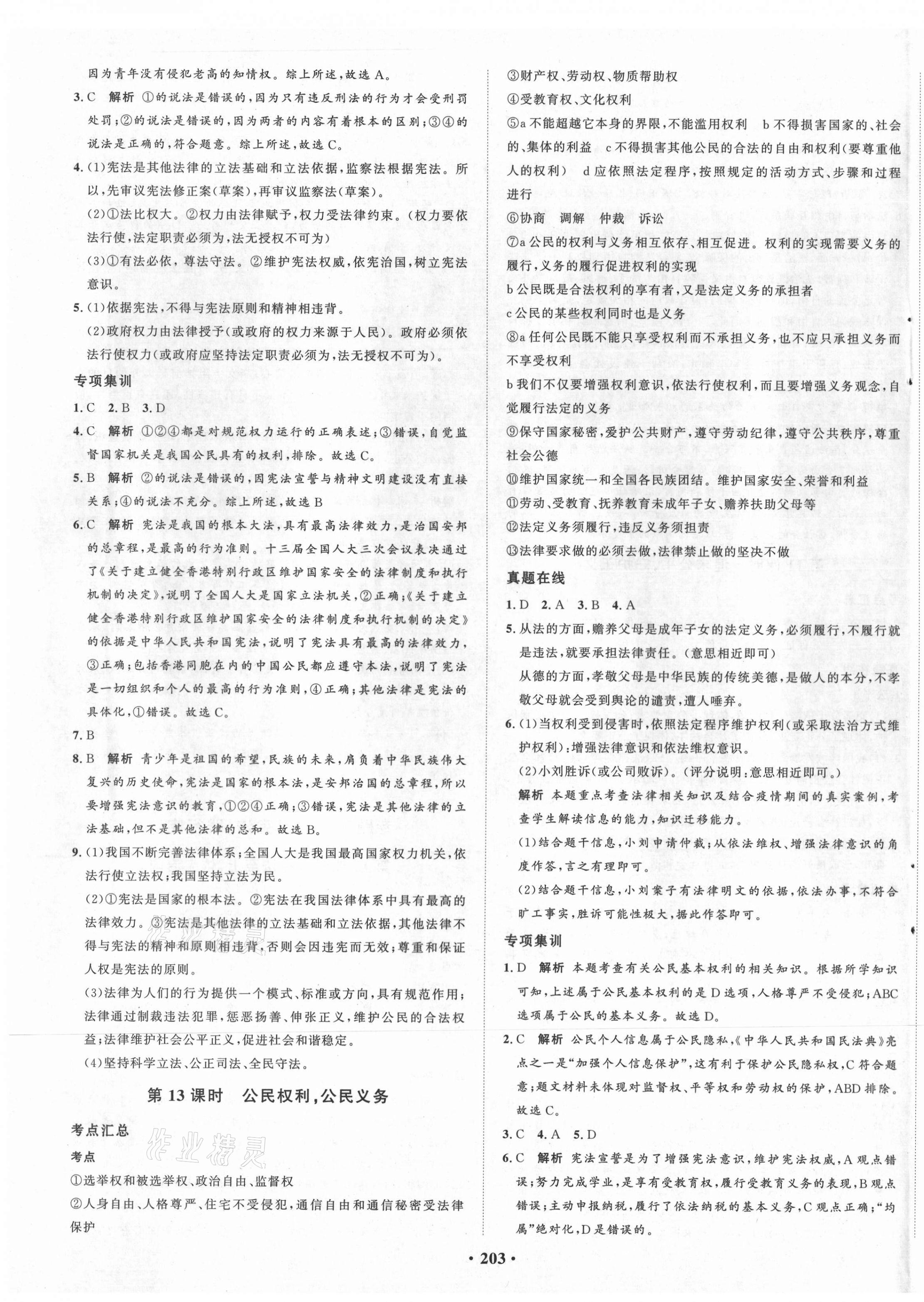 2021年考點(diǎn)360道德與法治河北專版 第7頁