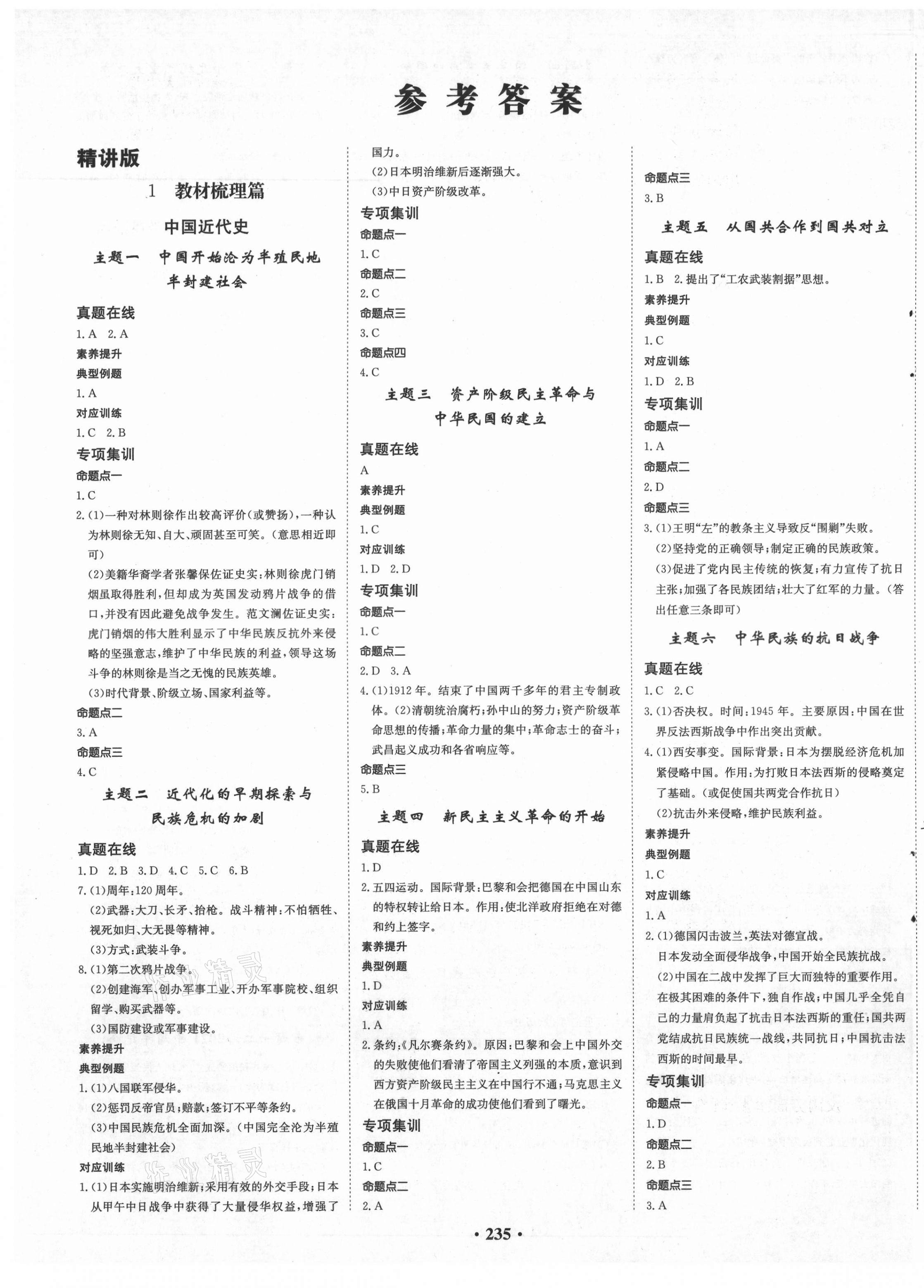 2021年考點360歷史河北專版 第1頁