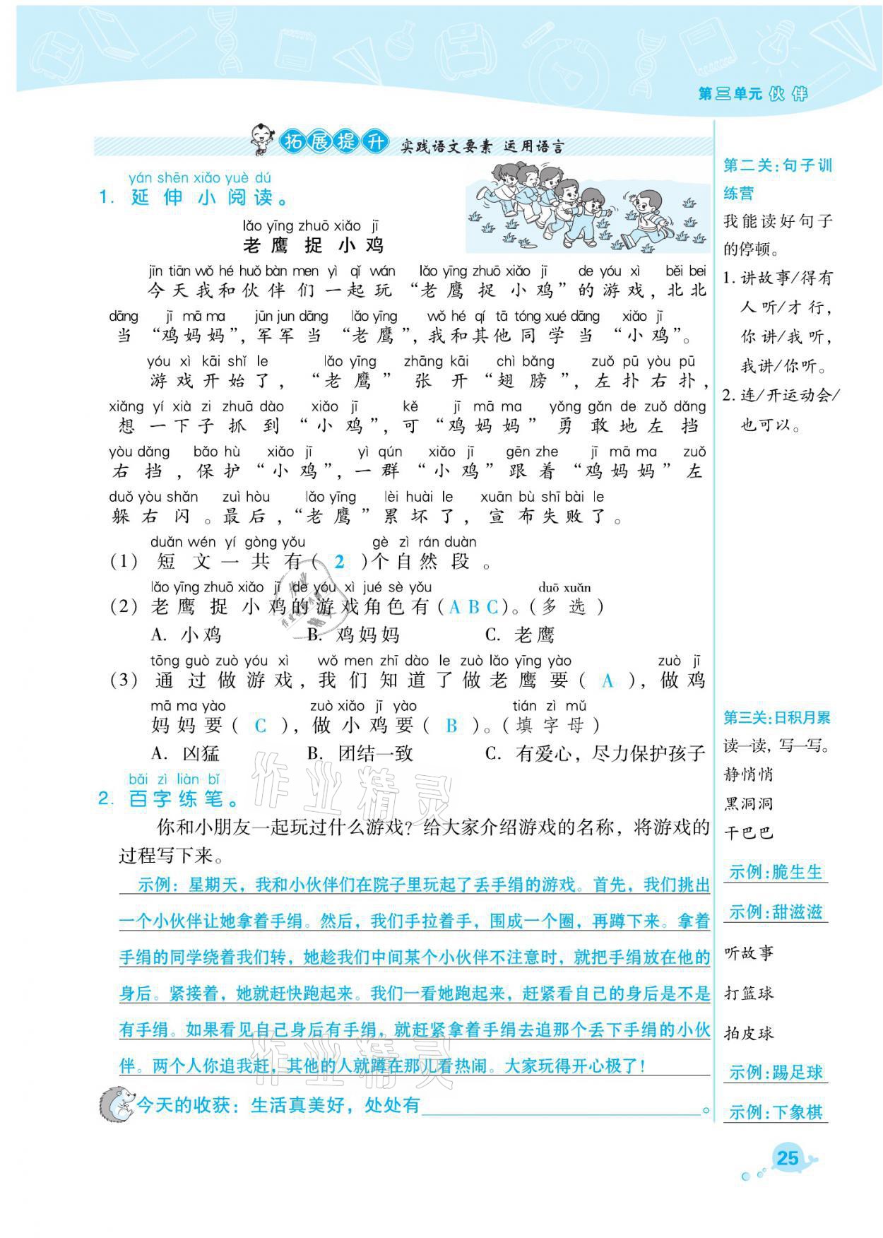 2021年綜合應(yīng)用創(chuàng)新題典中點(diǎn)一年級(jí)語文下冊(cè)人教版福建專版 參考答案第25頁