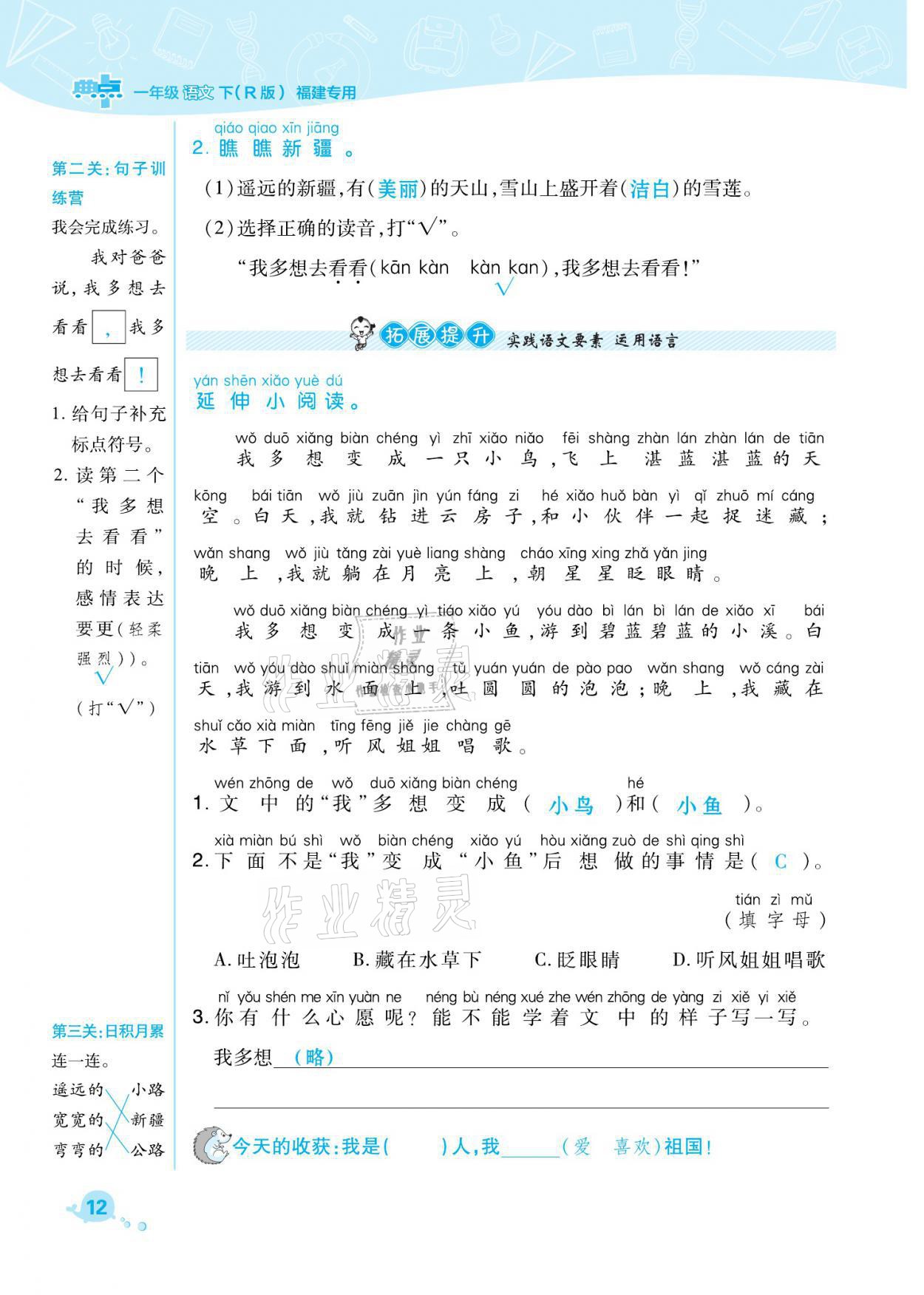 2021年綜合應(yīng)用創(chuàng)新題典中點一年級語文下冊人教版福建專版 參考答案第12頁