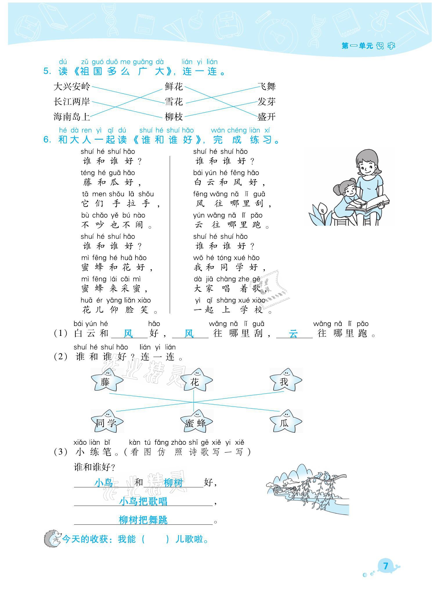 2021年綜合應(yīng)用創(chuàng)新題典中點(diǎn)一年級語文下冊人教版福建專版 參考答案第7頁